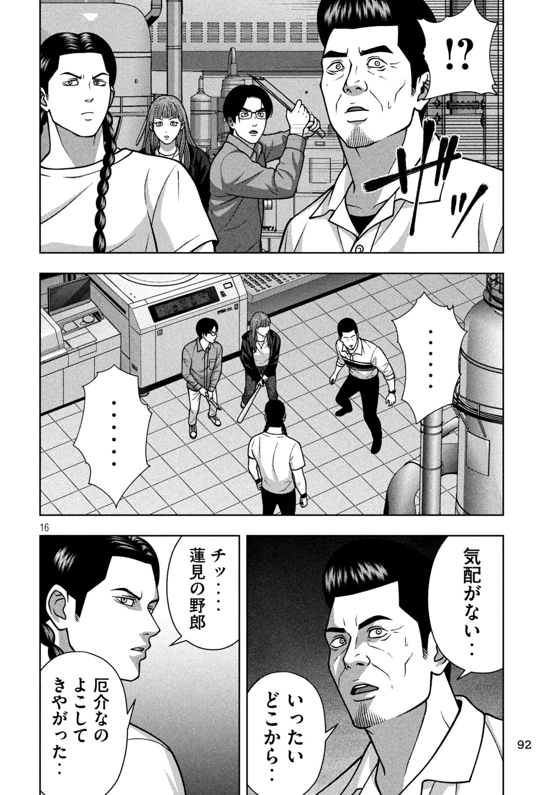 Golden Drop Chapter 141 16ページ
