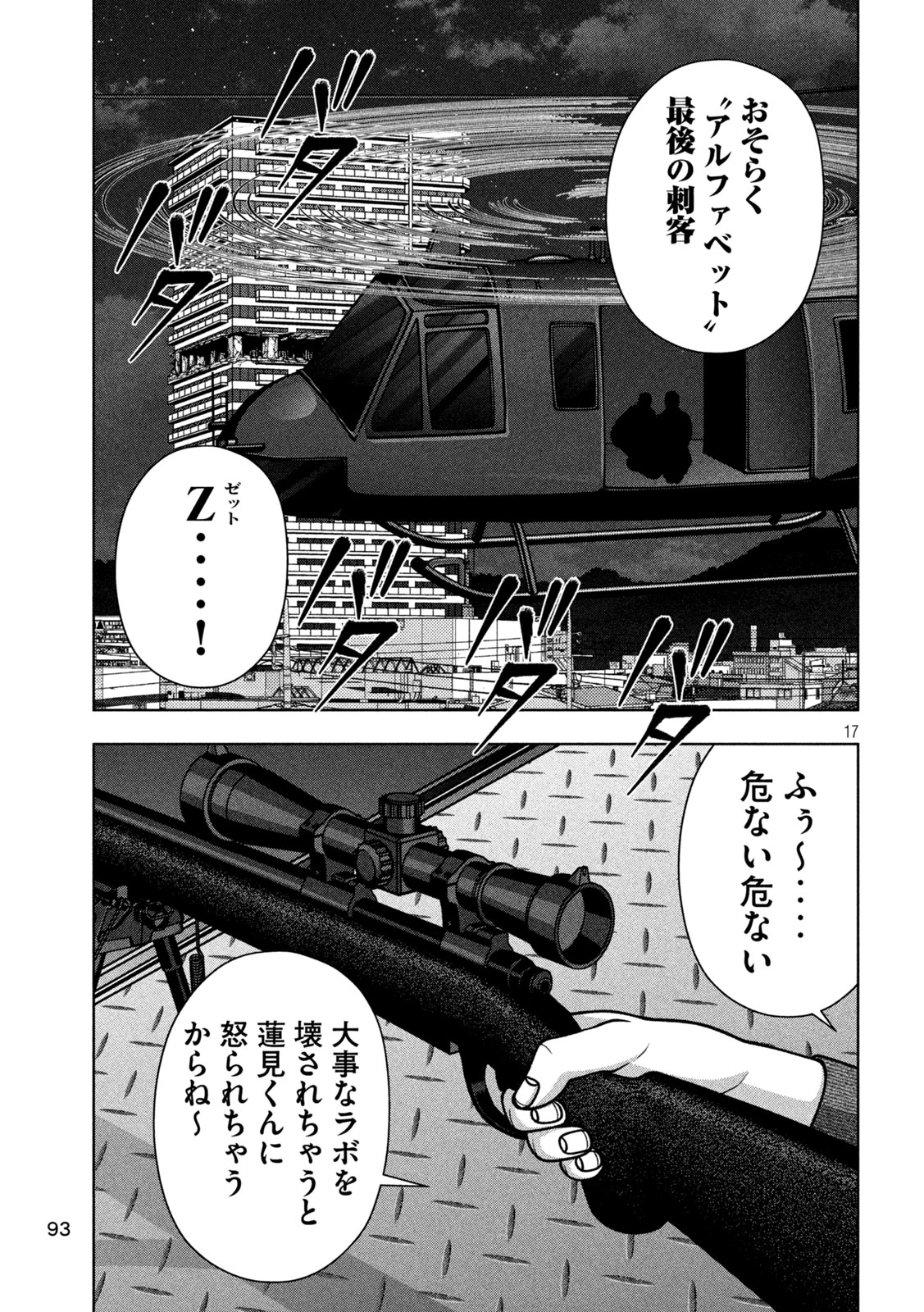 Golden Drop Chapter 141 17ページ