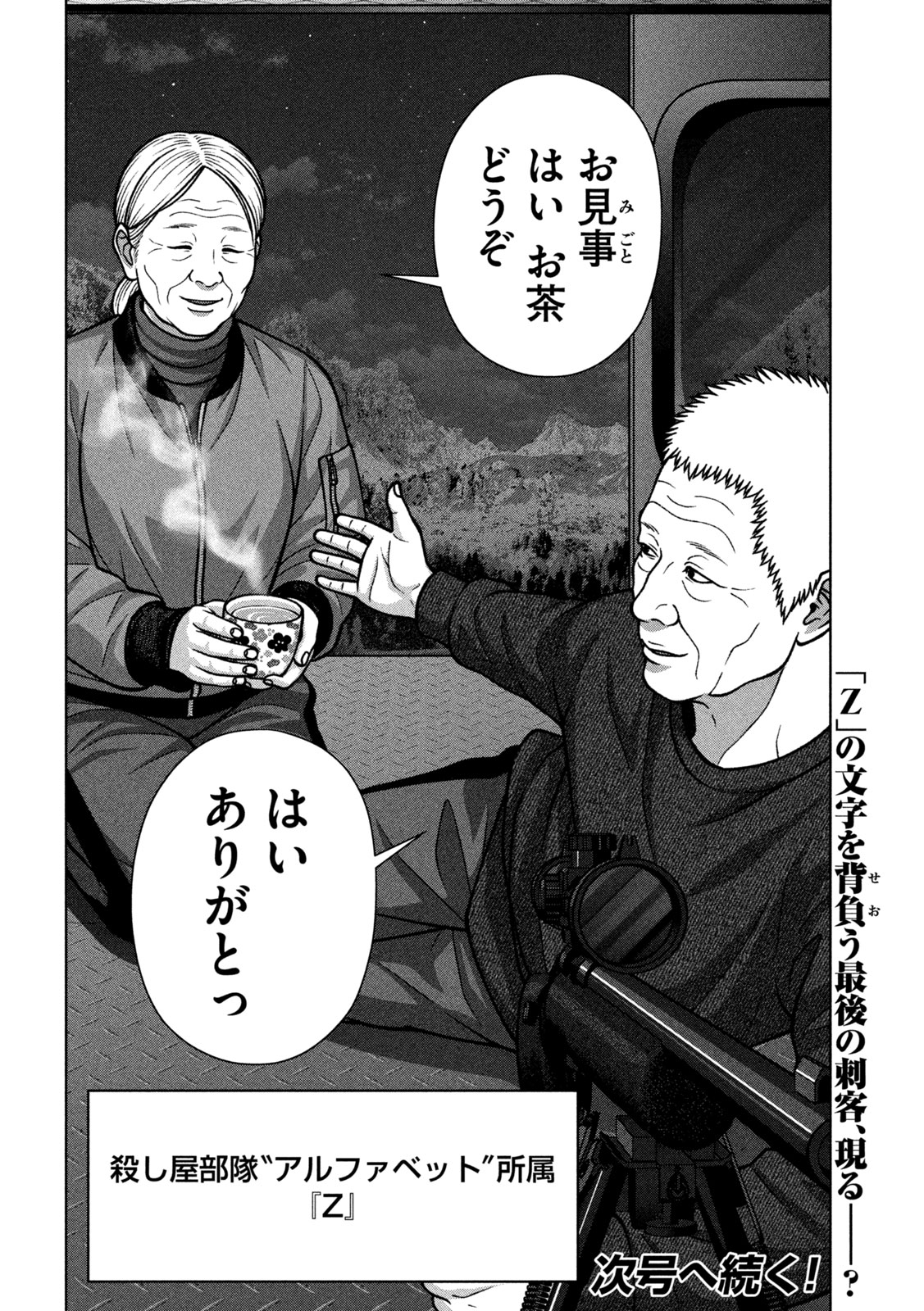 Golden Drop Chapter 141 18ページ