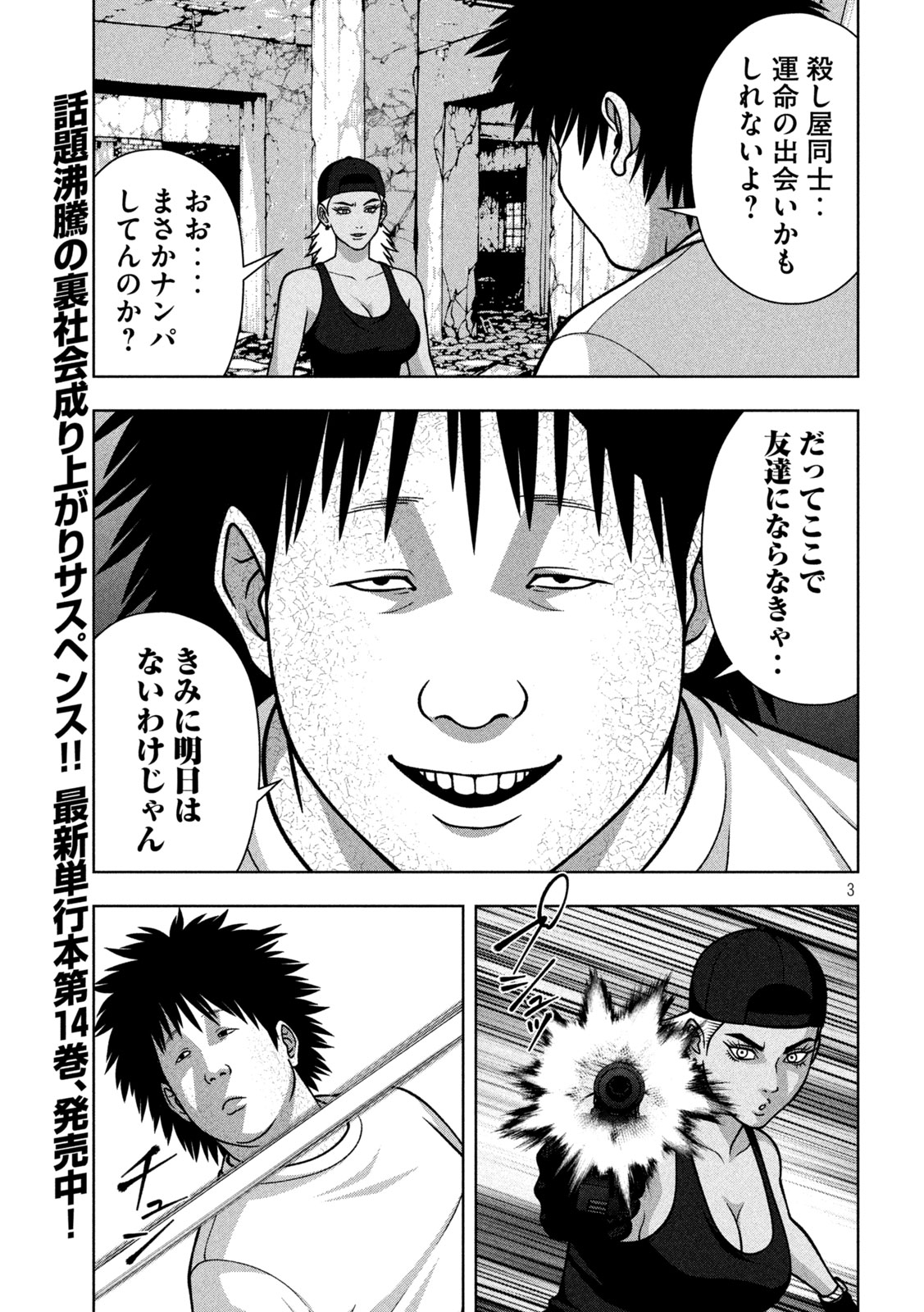 Golden Drop Chapter 141 3ページ