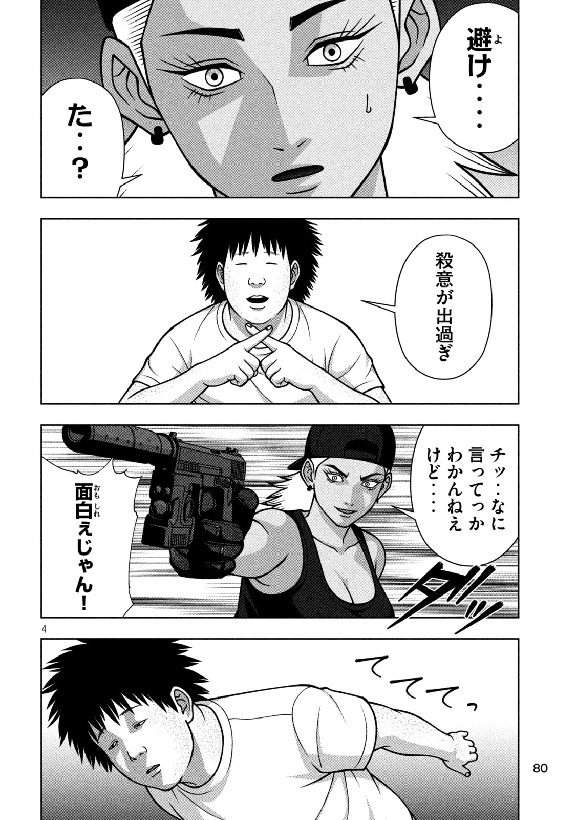 Golden Drop Chapter 141 4ページ