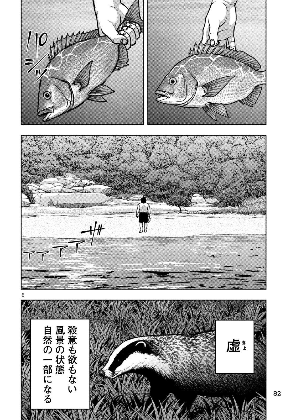 Golden Drop Chapter 141 6ページ
