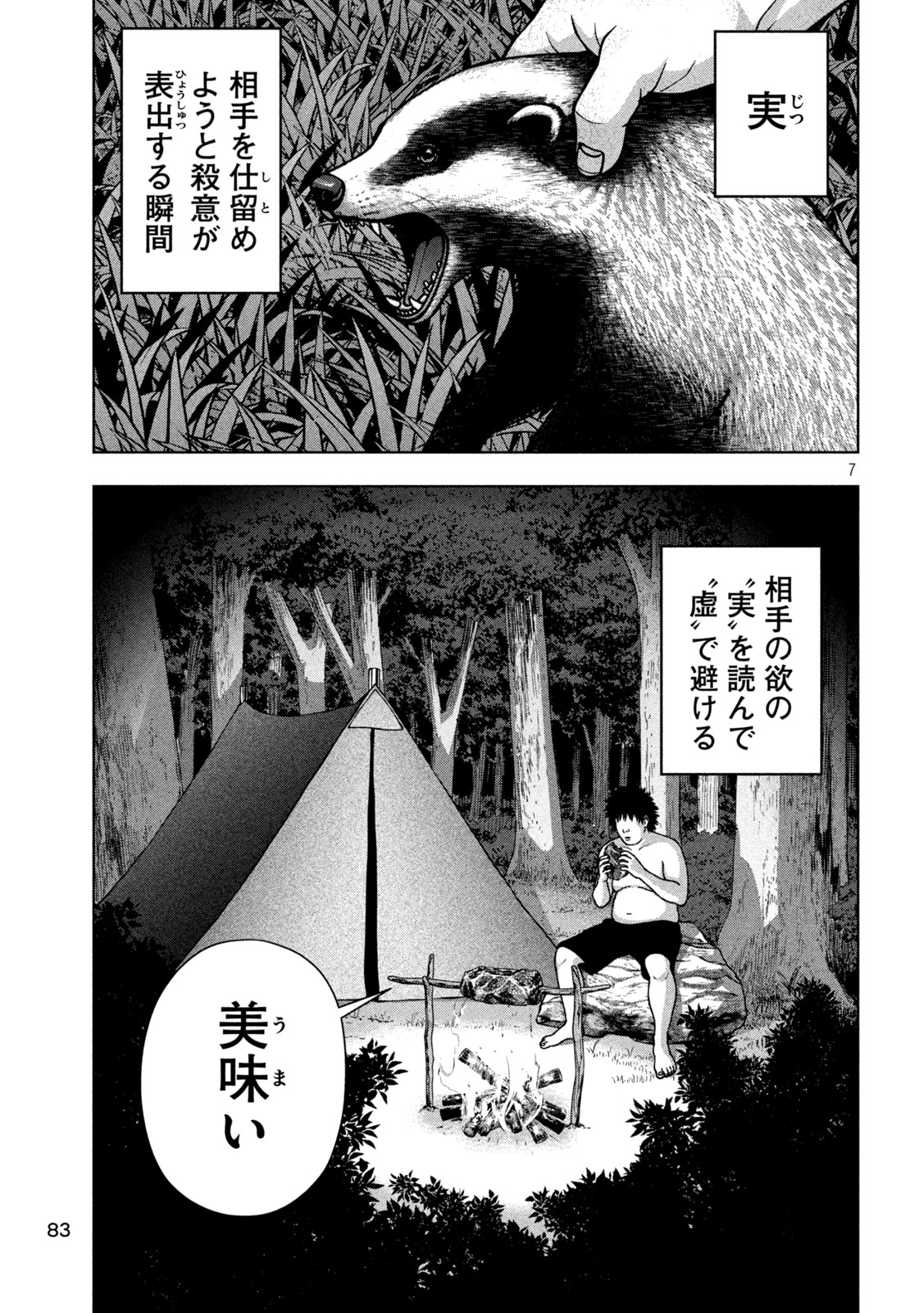 Golden Drop Chapter 141 7ページ