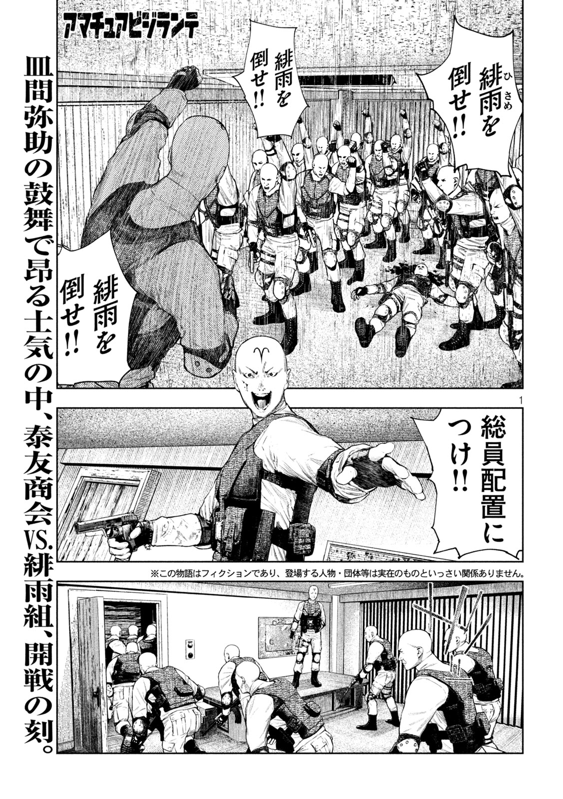 Amateur Vigilante Chapter 79 1ページ