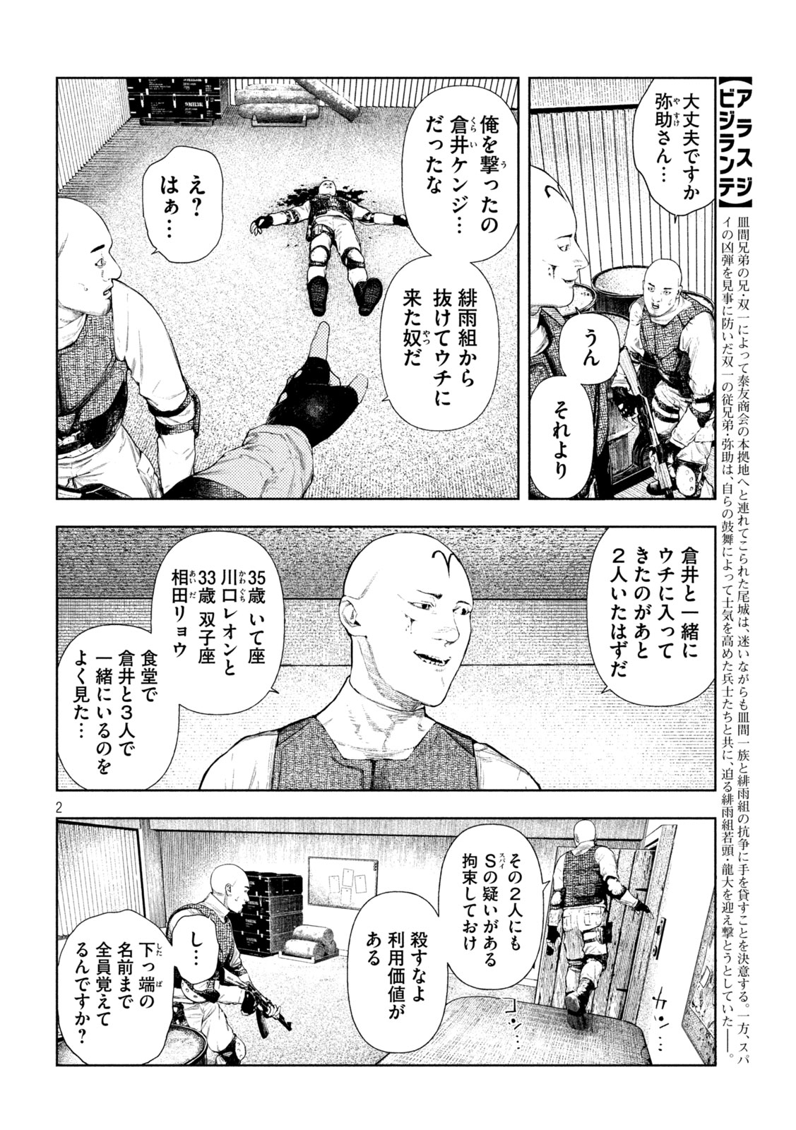 Amateur Vigilante Chapter 79 2ページ