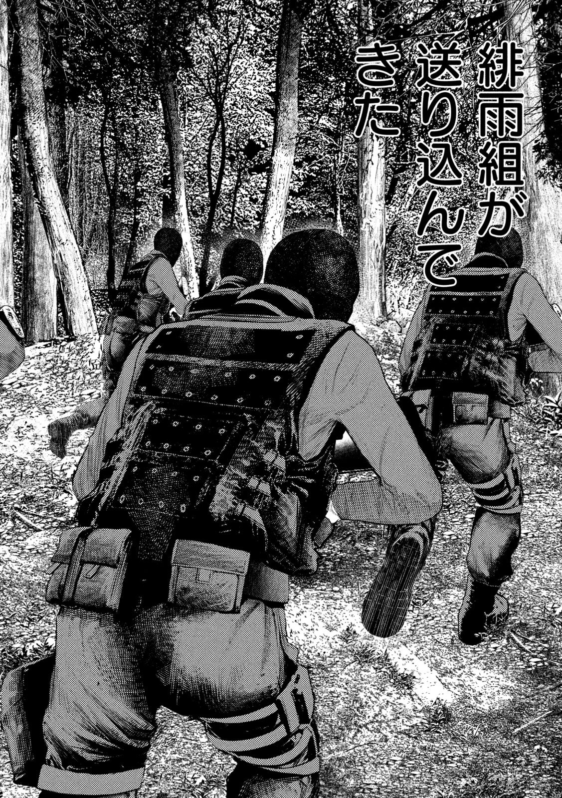 Amateur Vigilante Chapter 79 12ページ