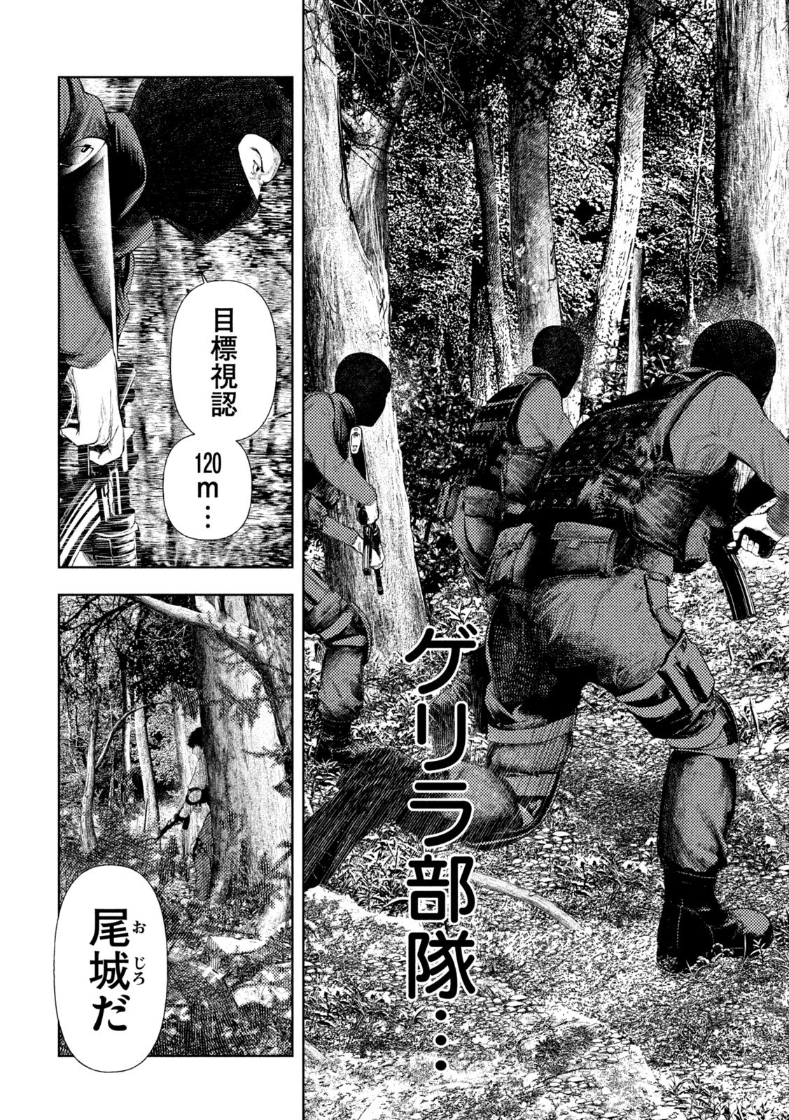 Amateur Vigilante Chapter 79 13ページ