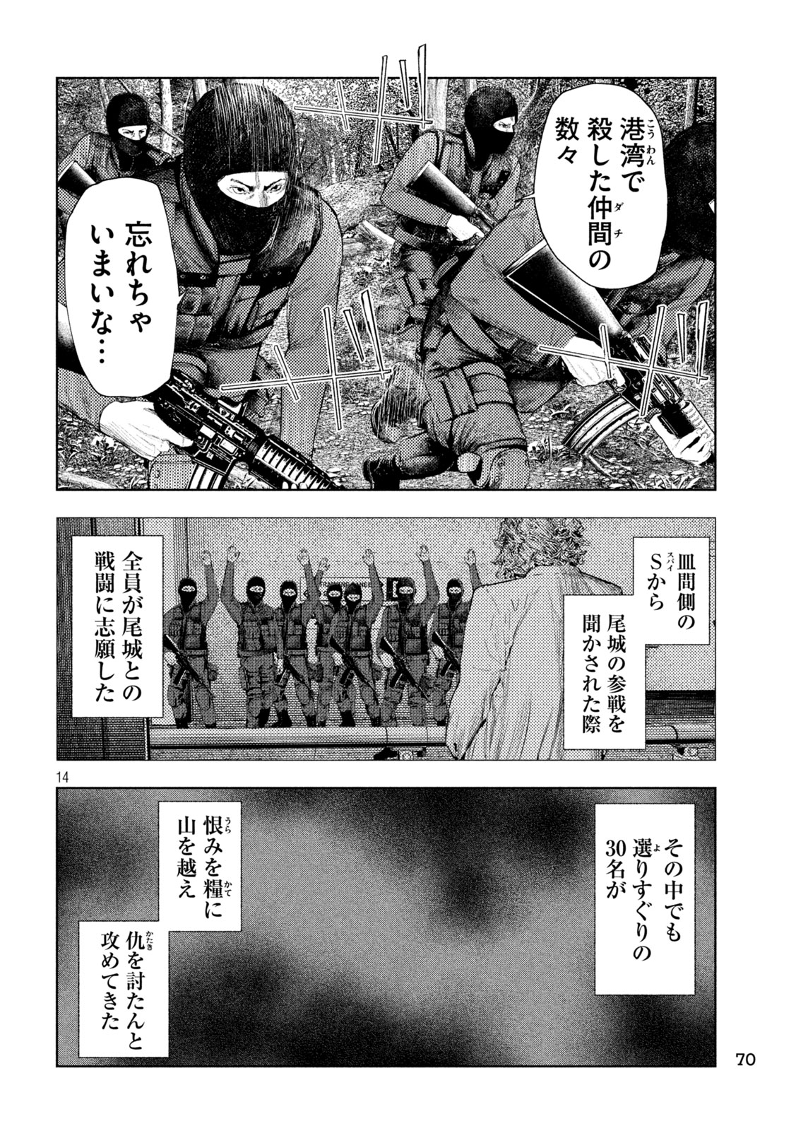 Amateur Vigilante Chapter 79 14ページ