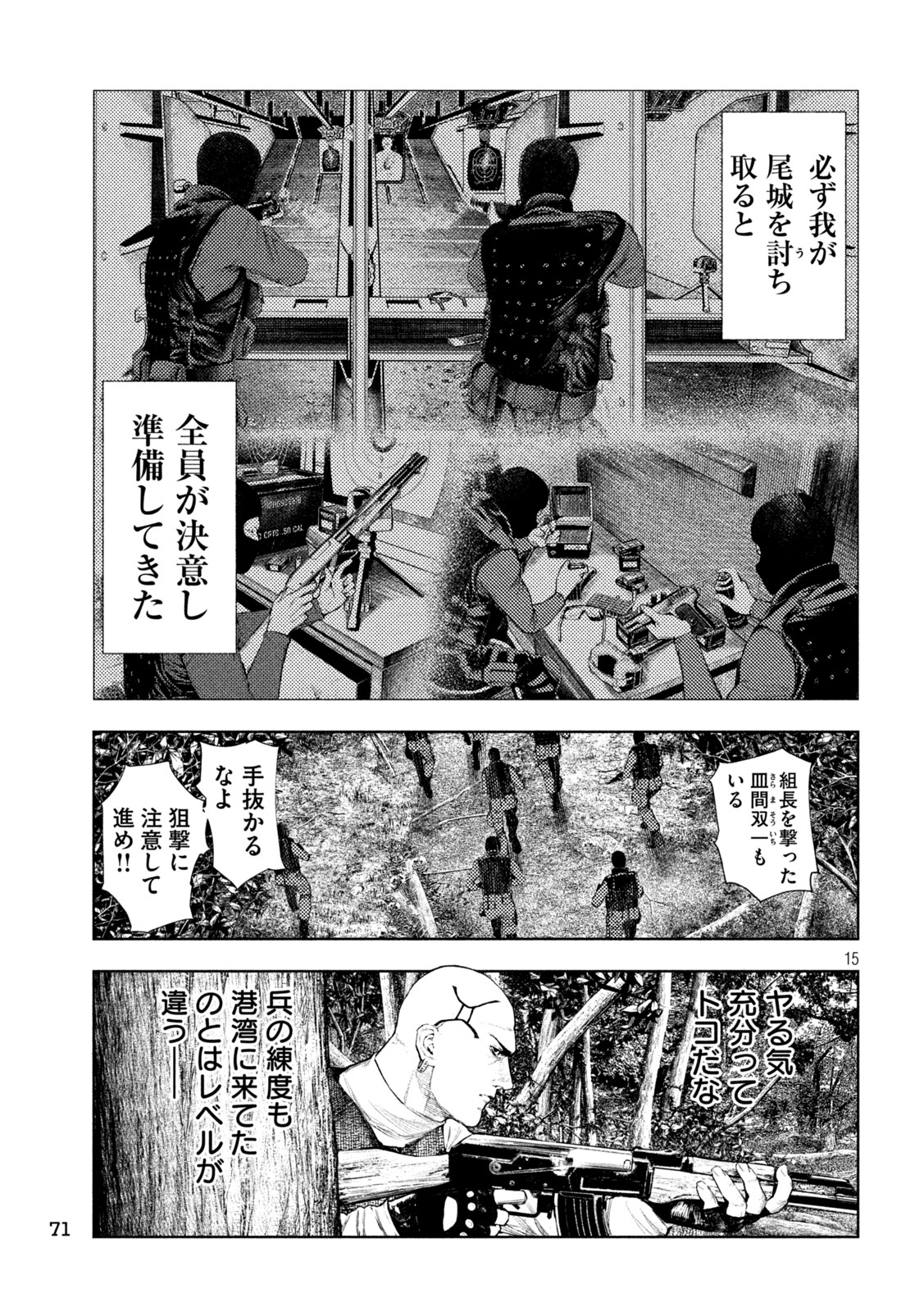Amateur Vigilante Chapter 79 15ページ