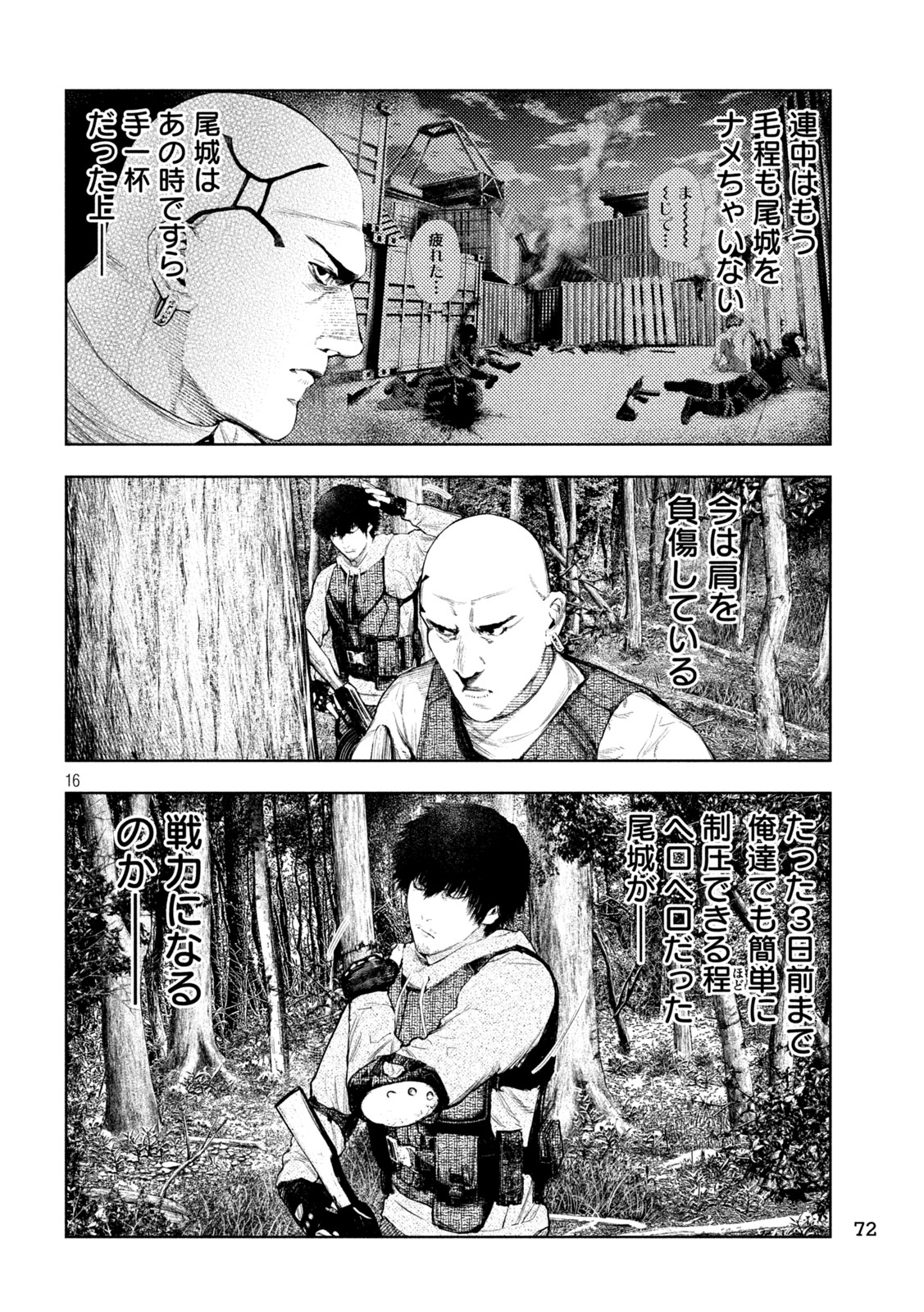 Amateur Vigilante Chapter 79 16ページ