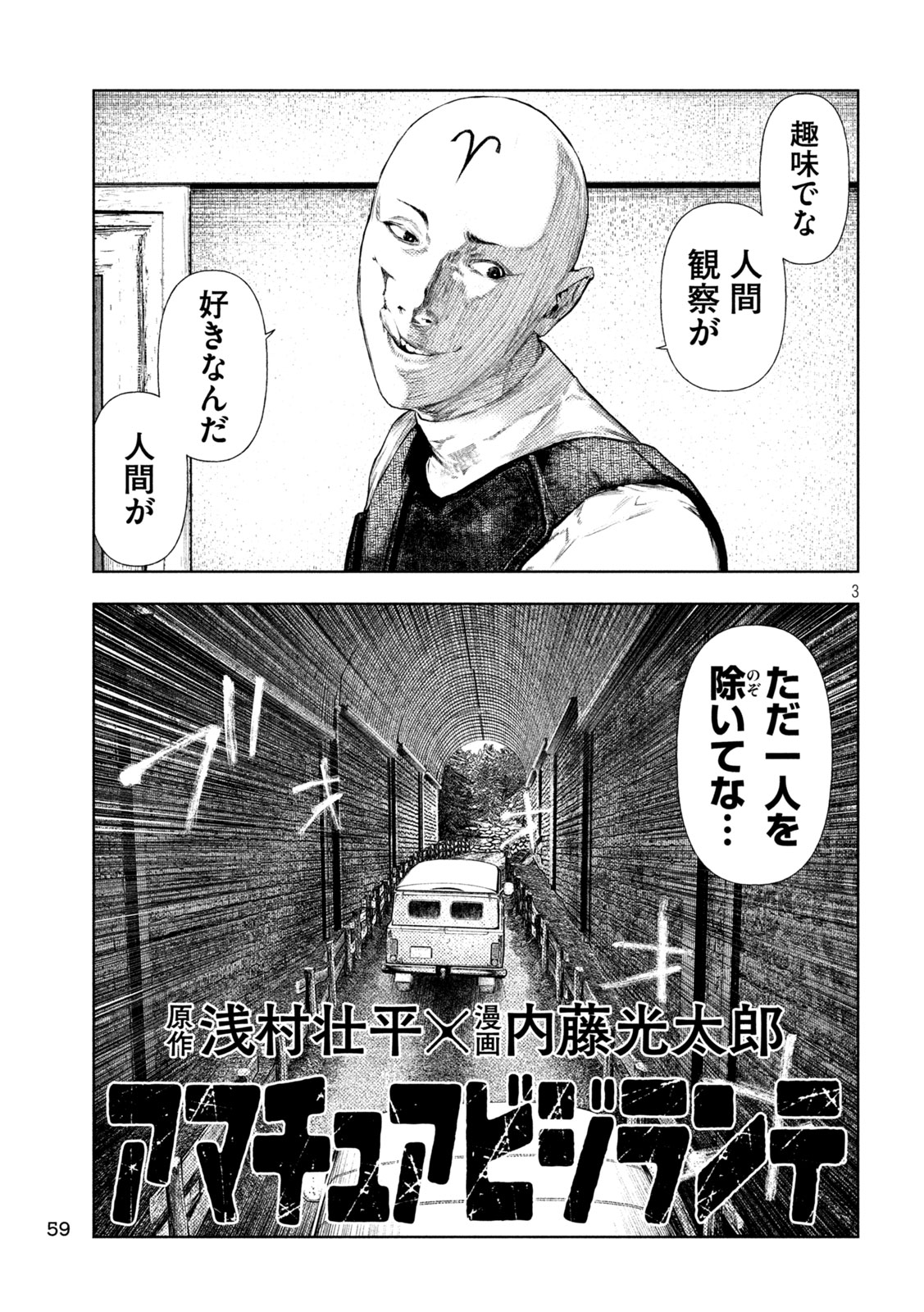 Amateur Vigilante Chapter 79 3ページ