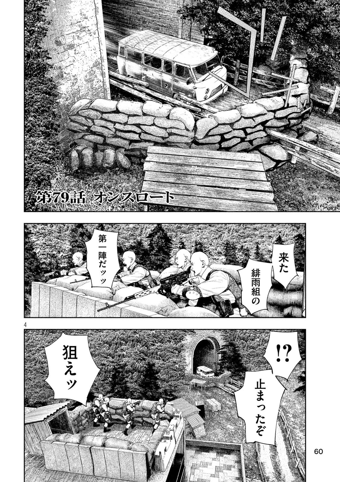 Amateur Vigilante Chapter 79 4ページ