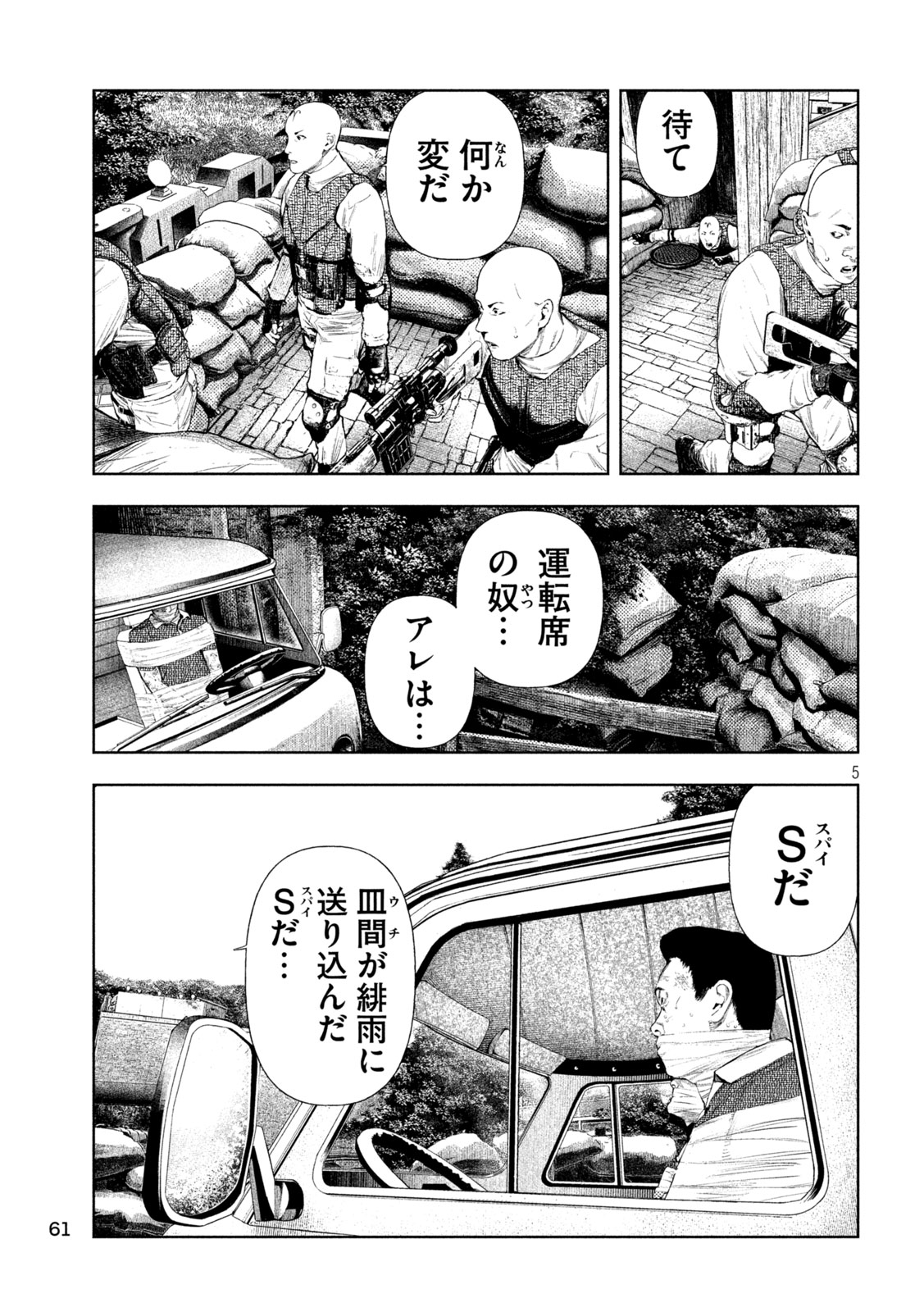 Amateur Vigilante Chapter 79 5ページ