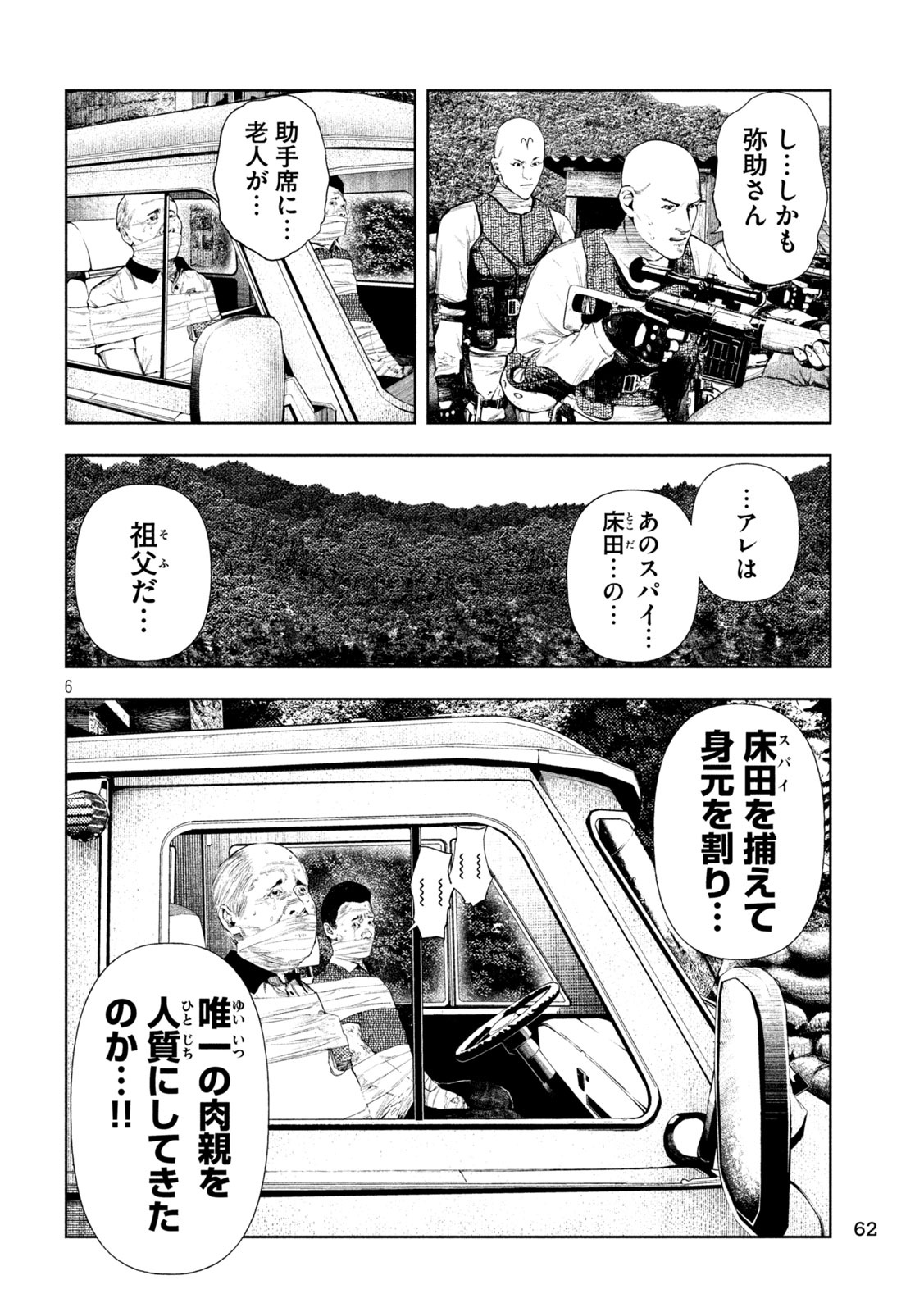 Amateur Vigilante Chapter 79 6ページ