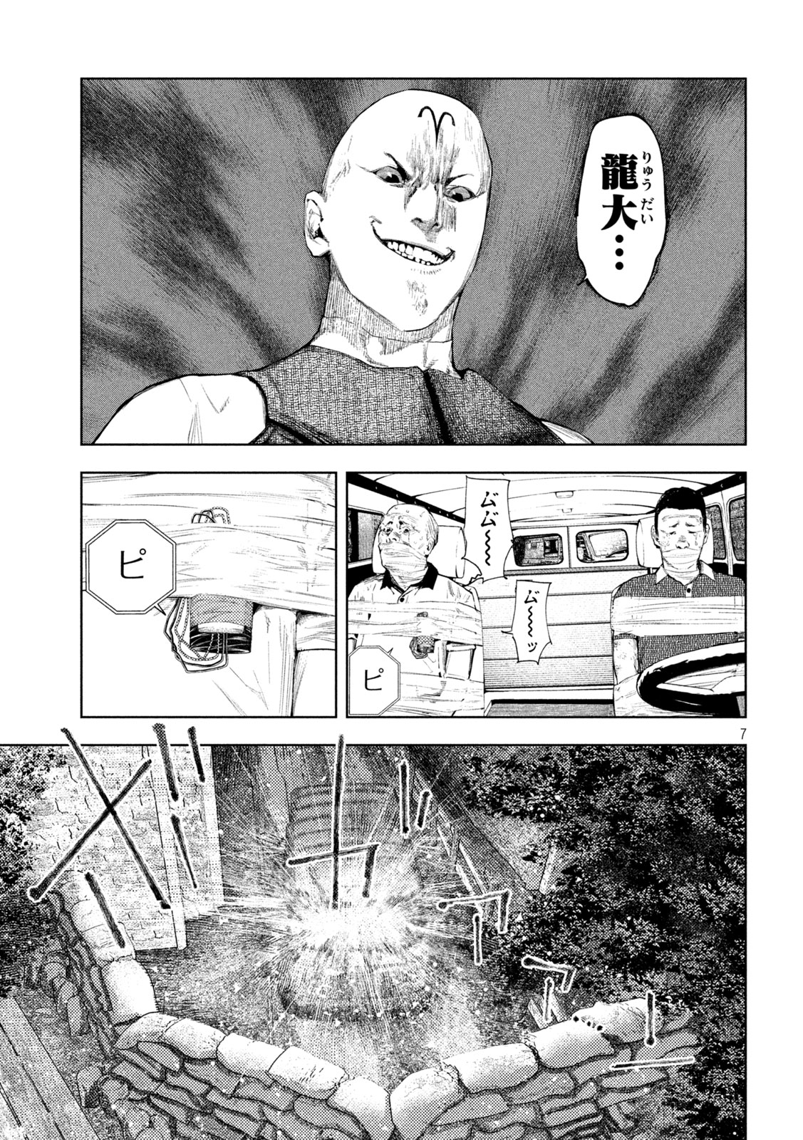 Amateur Vigilante Chapter 79 7ページ