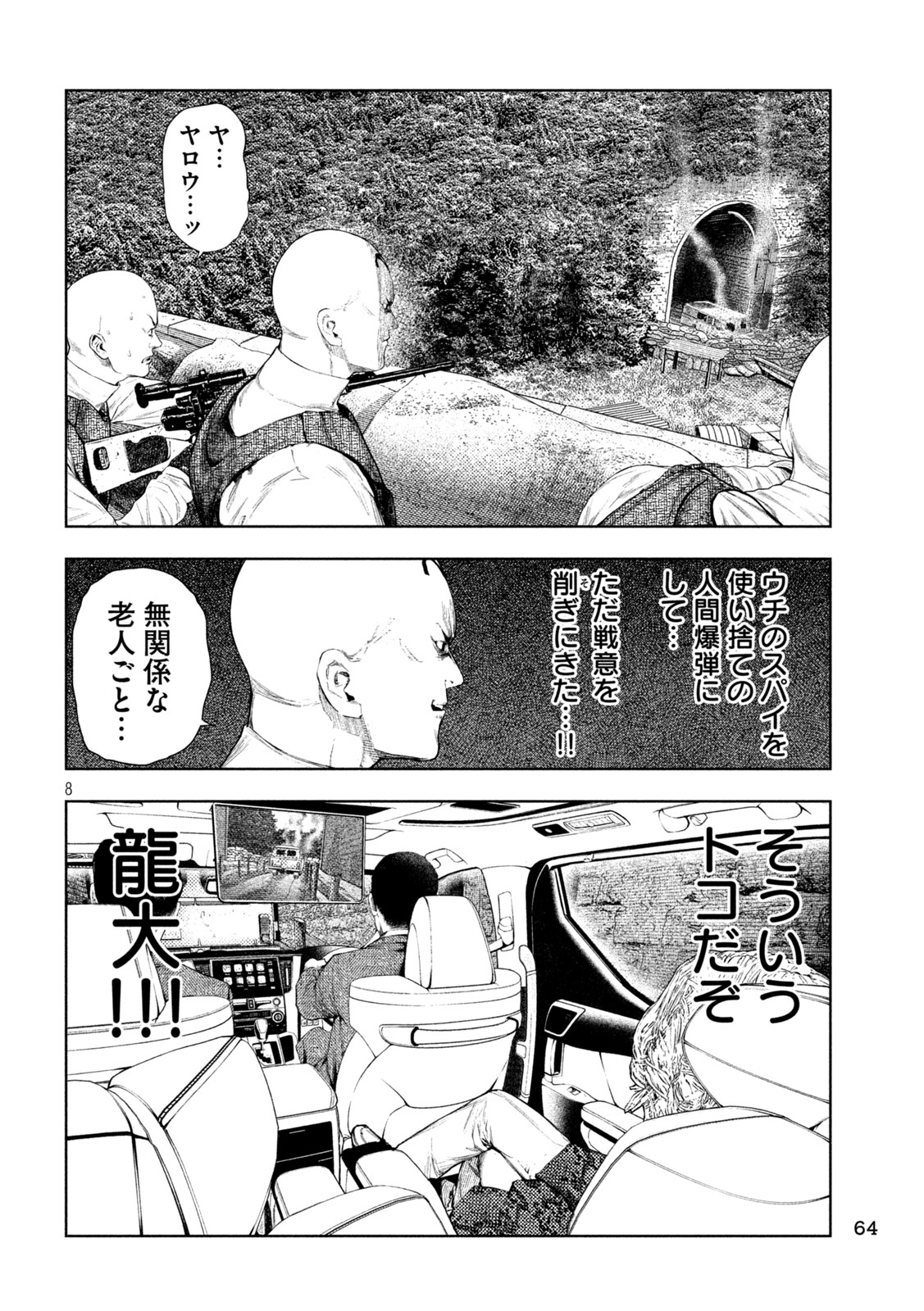 Amateur Vigilante Chapter 79 8ページ