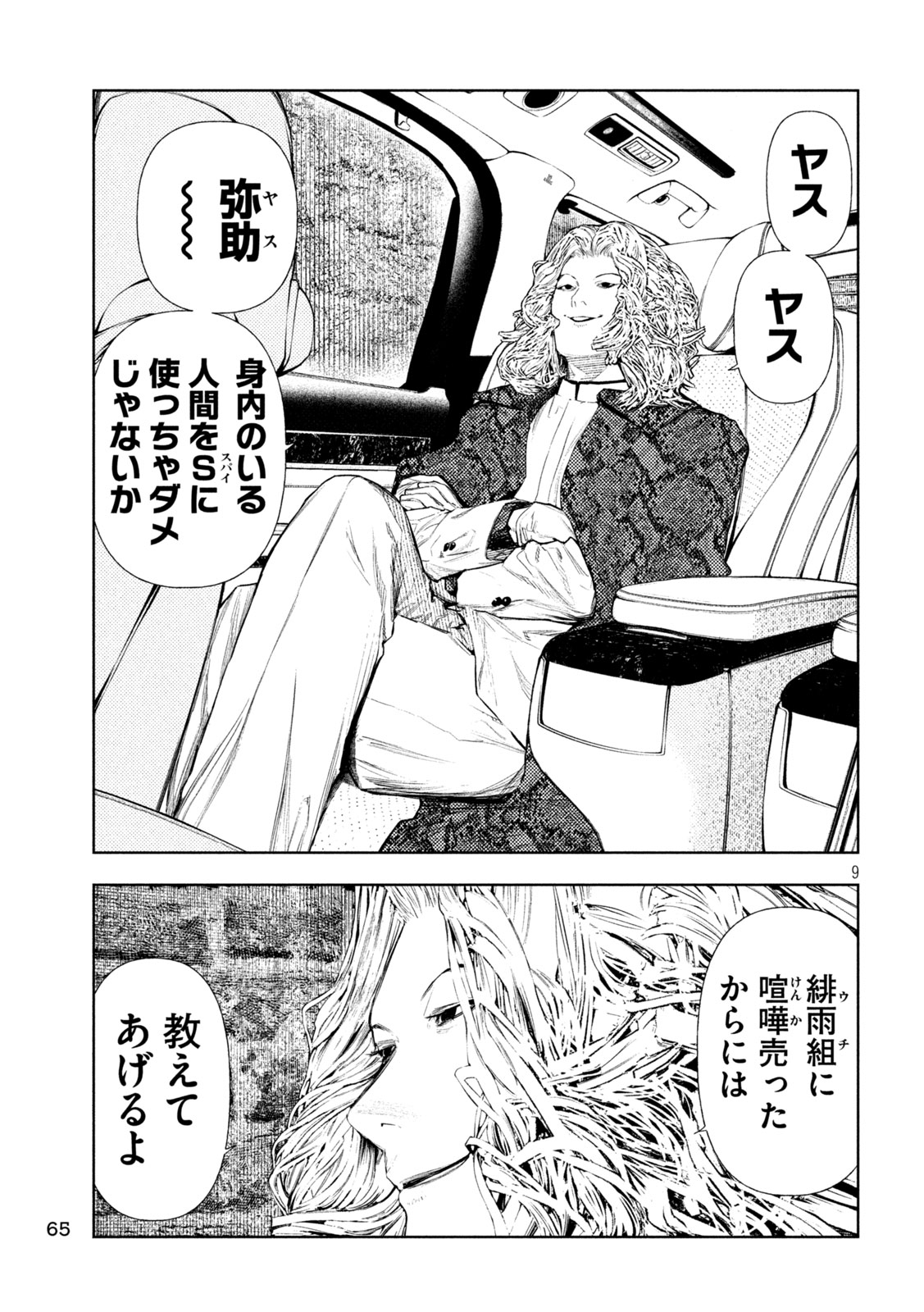 Amateur Vigilante Chapter 79 9ページ