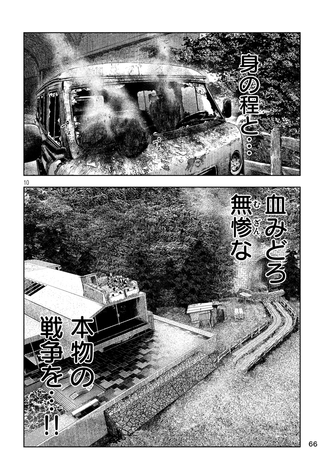 Amateur Vigilante Chapter 79 10ページ