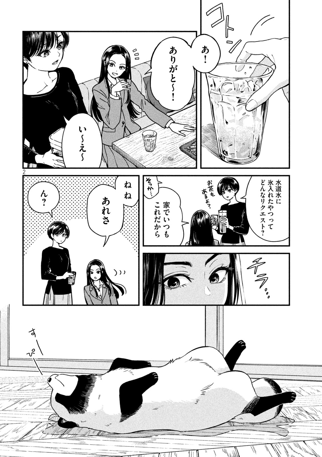 Ame to Kimi to Chapter 162 2ページ