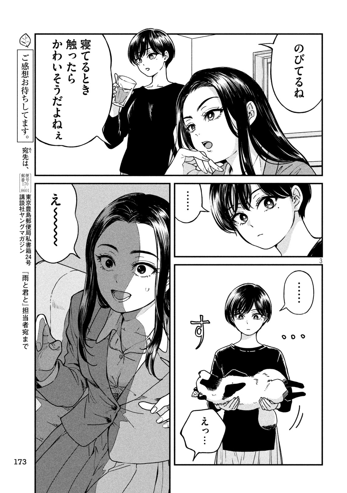 Ame to Kimi to Chapter 162 3ページ