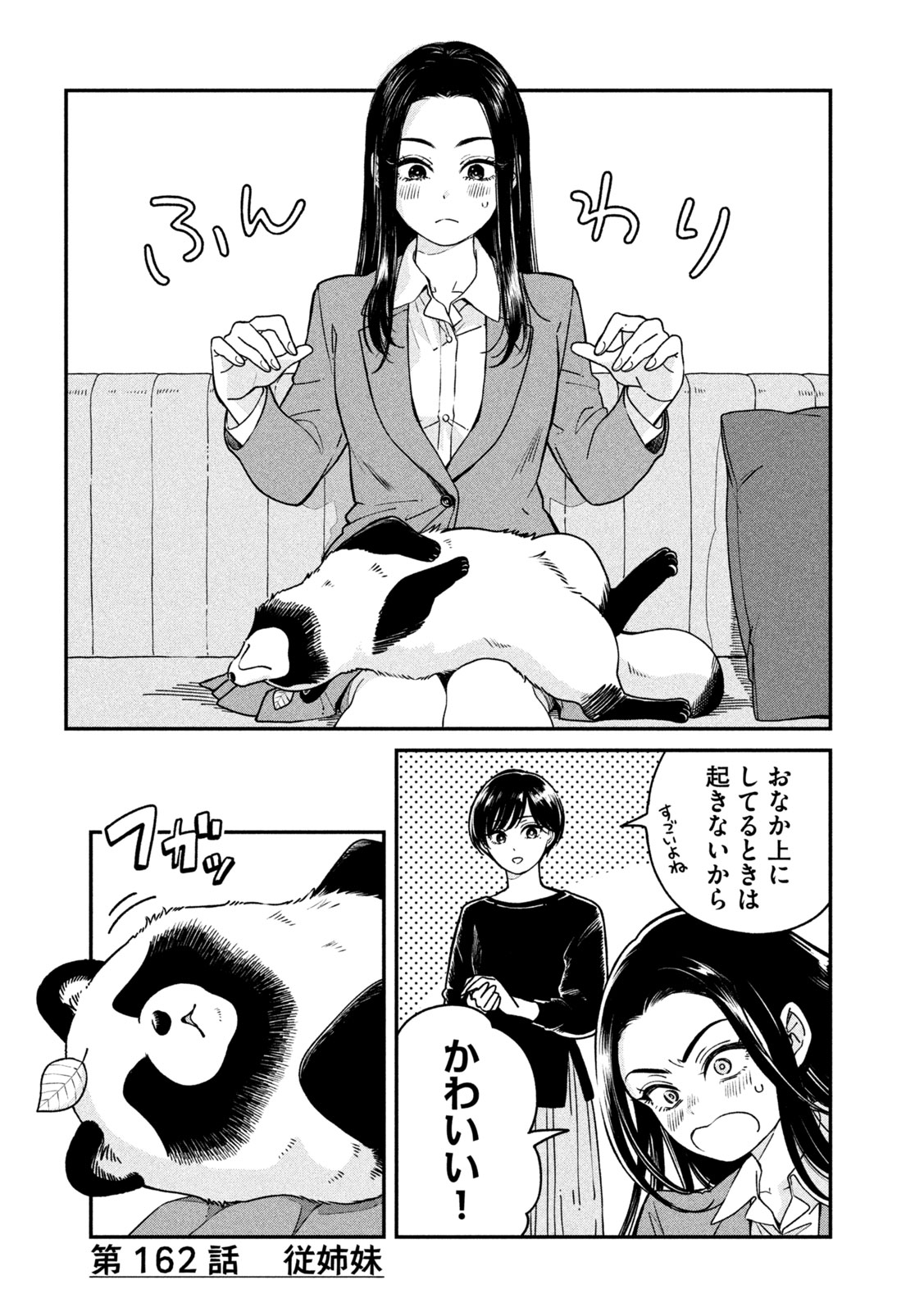 Ame to Kimi to Chapter 162 4ページ