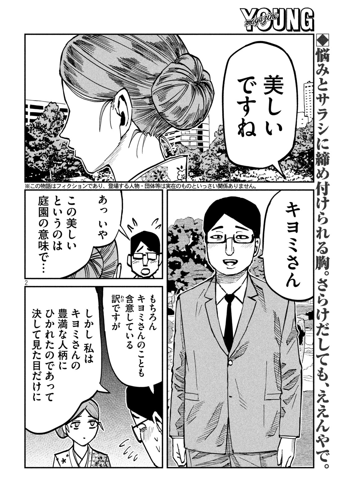 Dare demo Dakeru Kimi ga Suki Chapter 110 2ページ