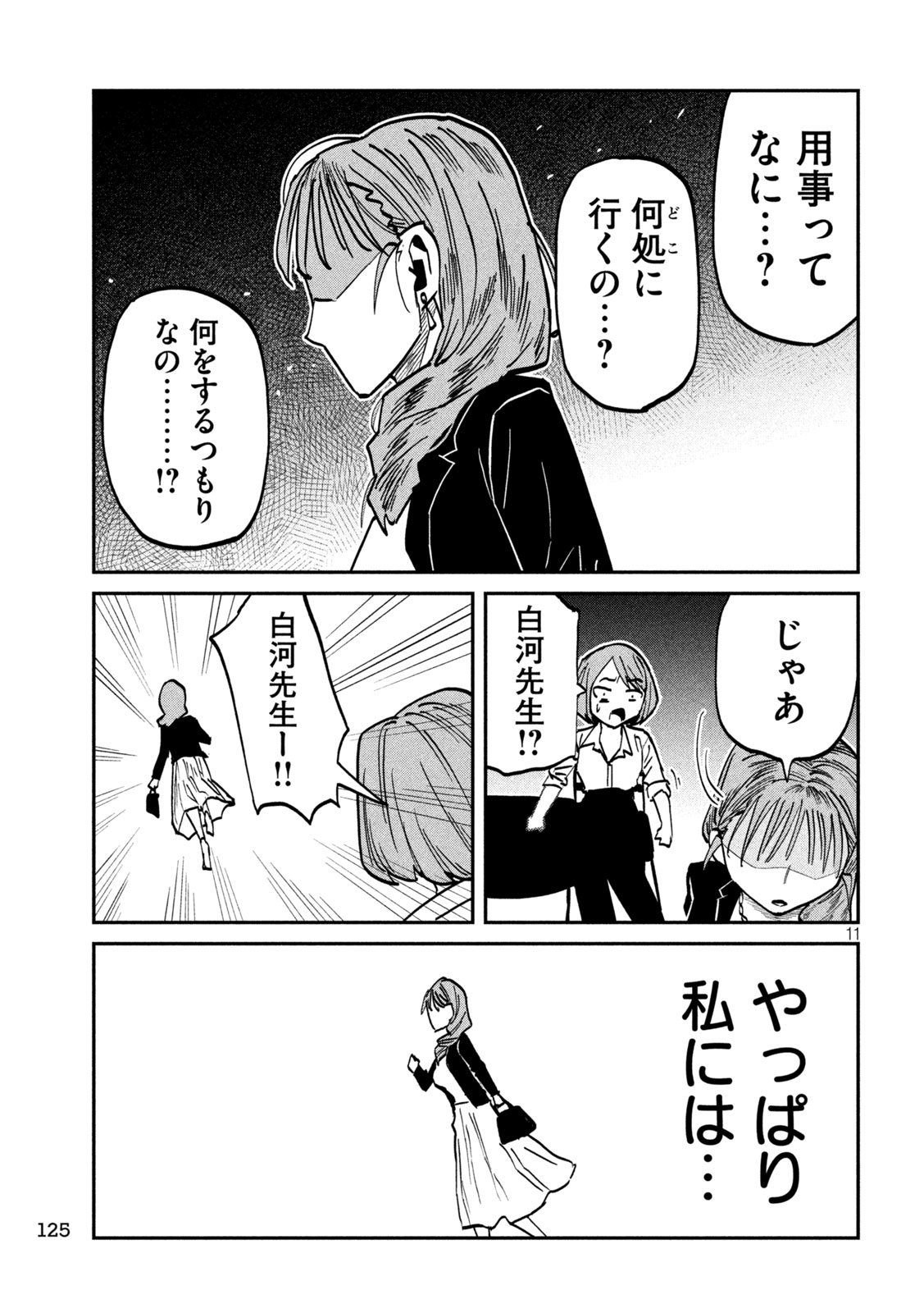Dare demo Dakeru Kimi ga Suki Chapter 110 11ページ