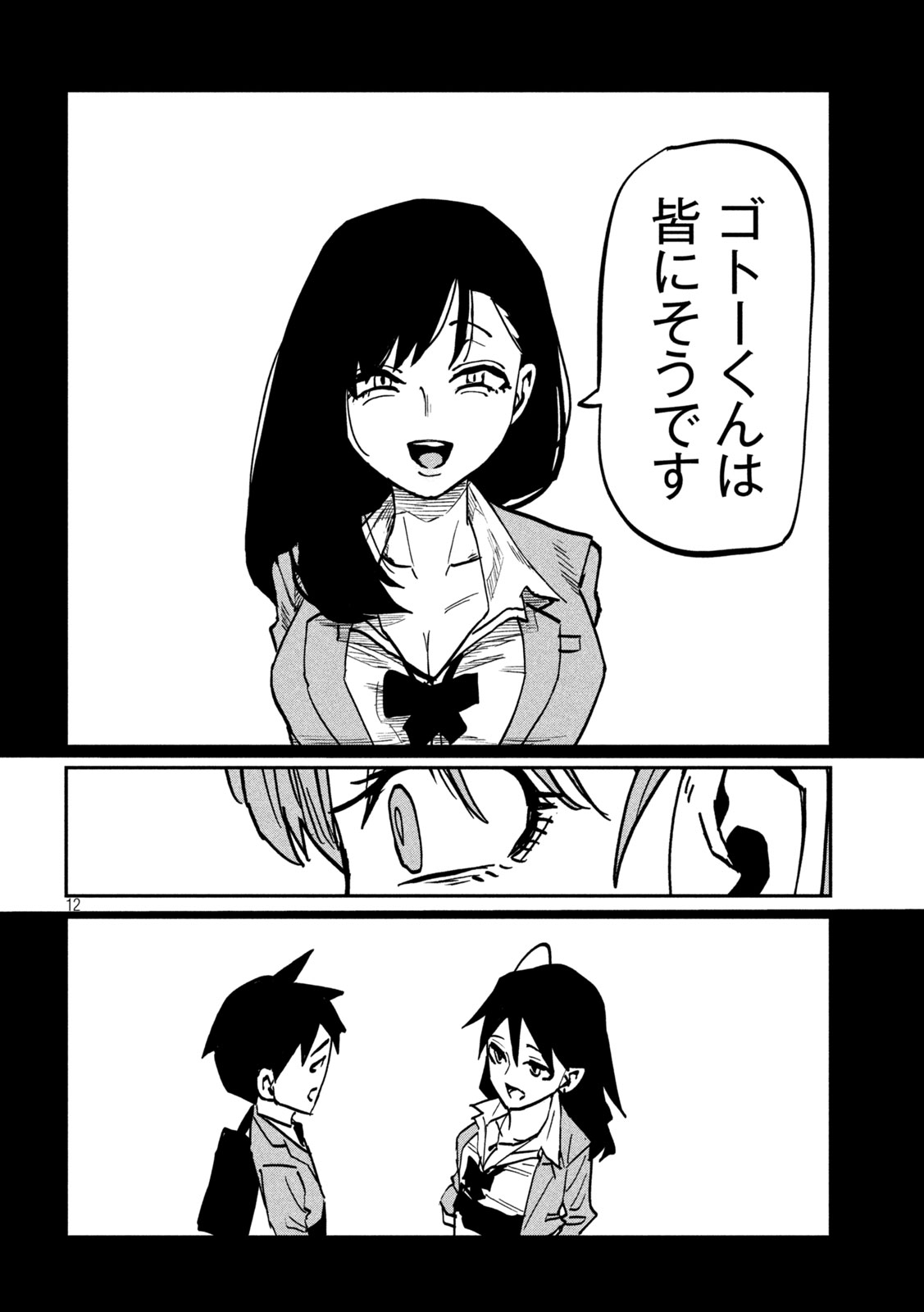 Dare demo Dakeru Kimi ga Suki Chapter 110 12ページ