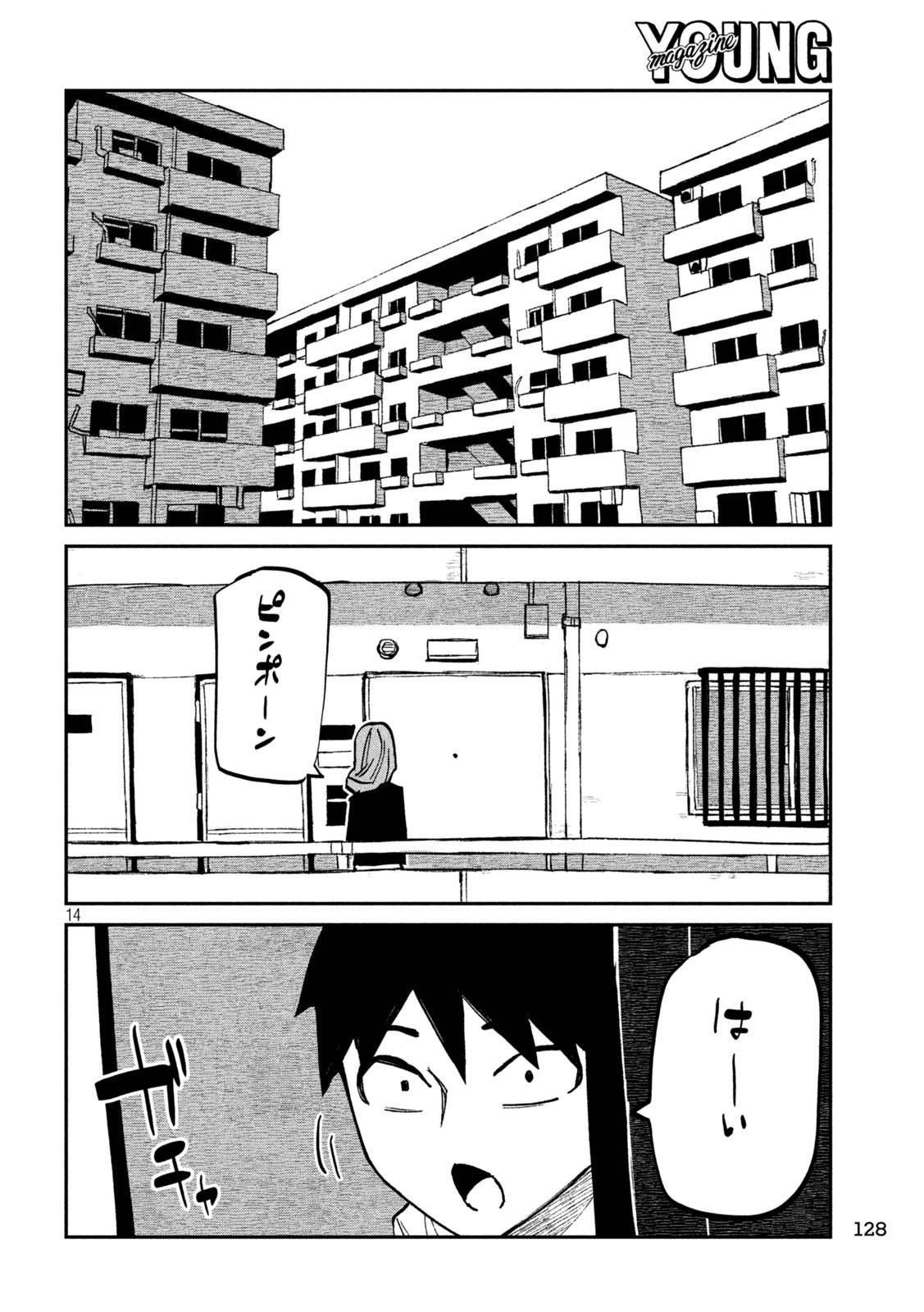 Dare demo Dakeru Kimi ga Suki Chapter 110 14ページ