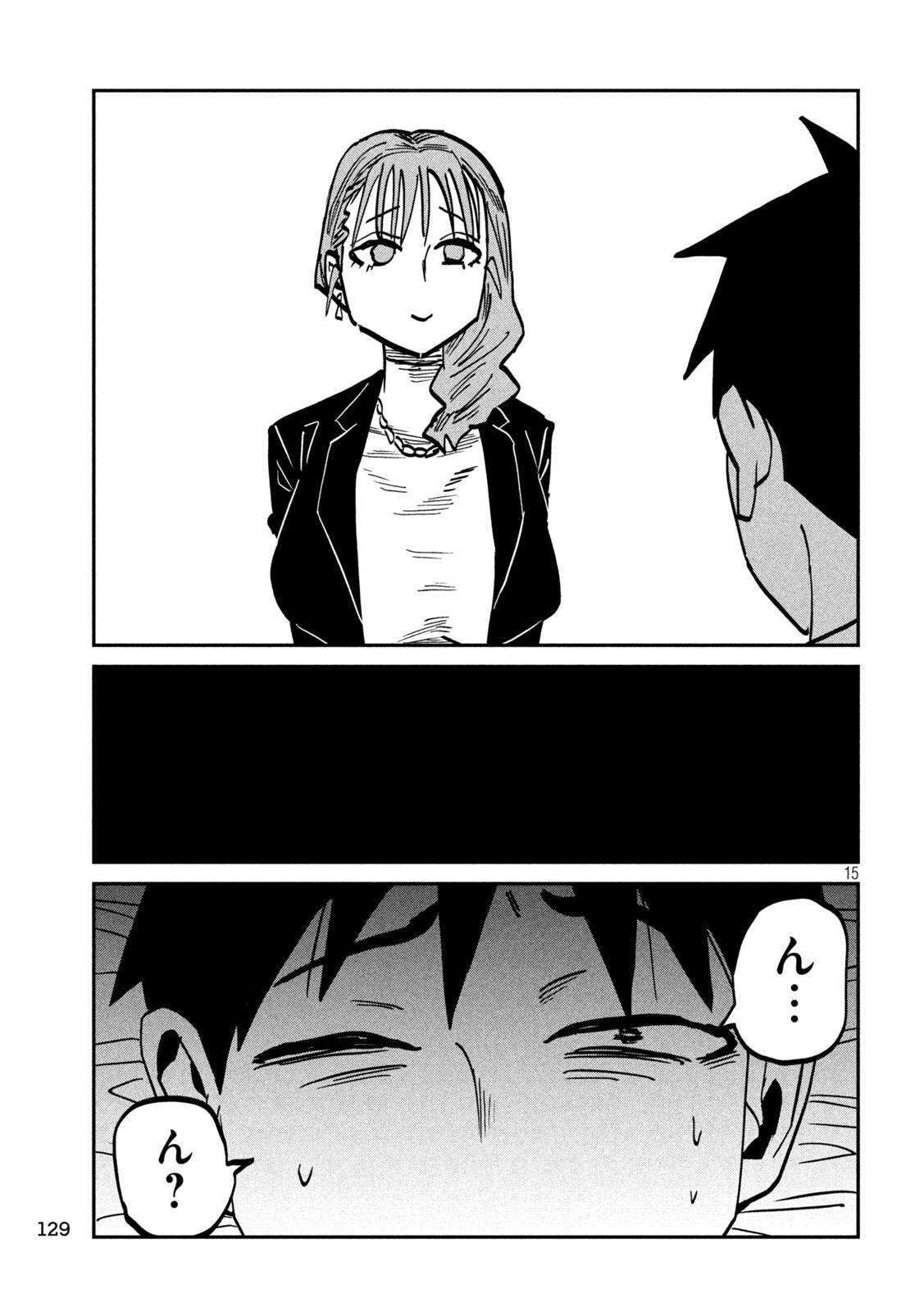 Dare demo Dakeru Kimi ga Suki Chapter 110 15ページ