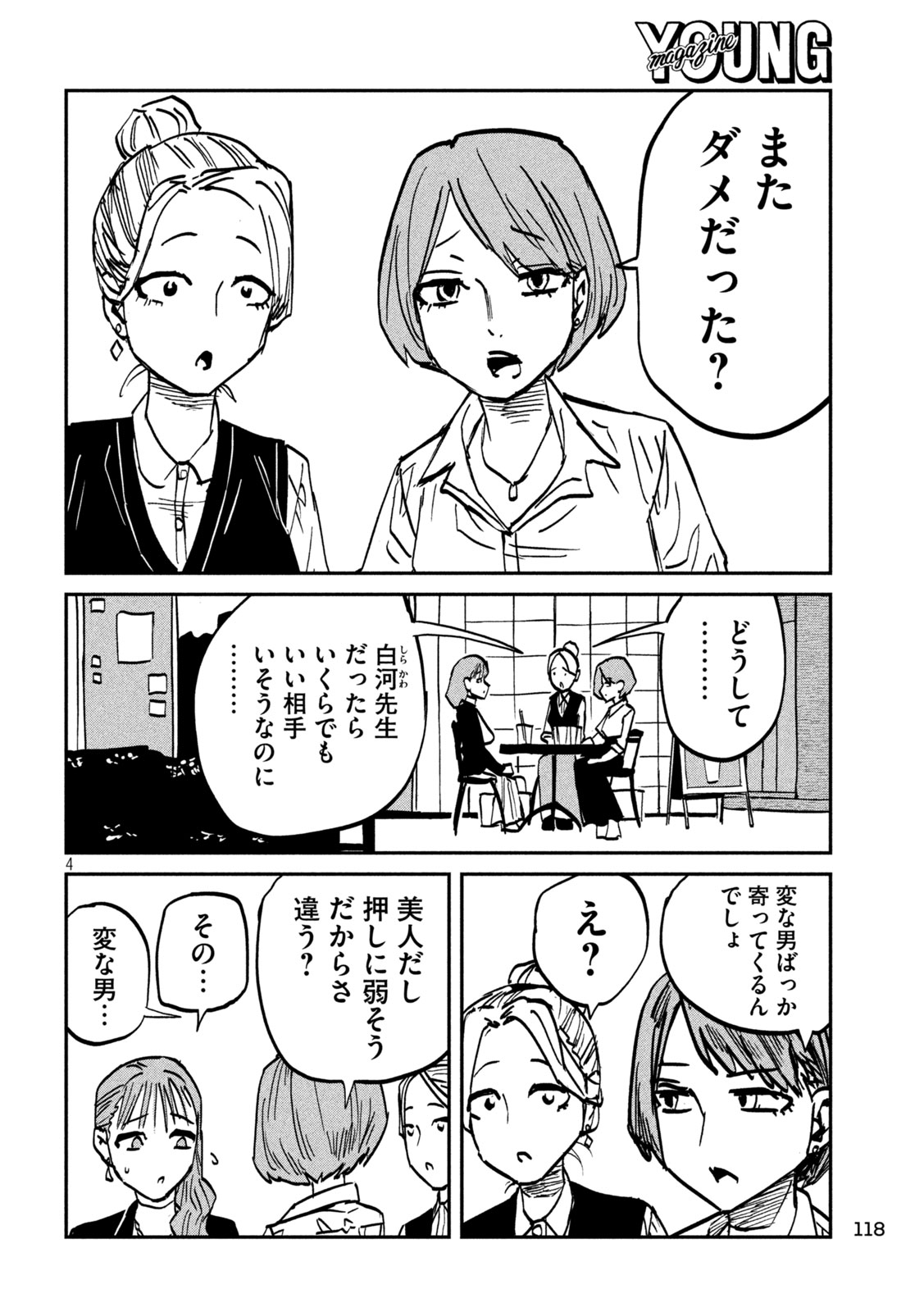 Dare demo Dakeru Kimi ga Suki Chapter 110 4ページ