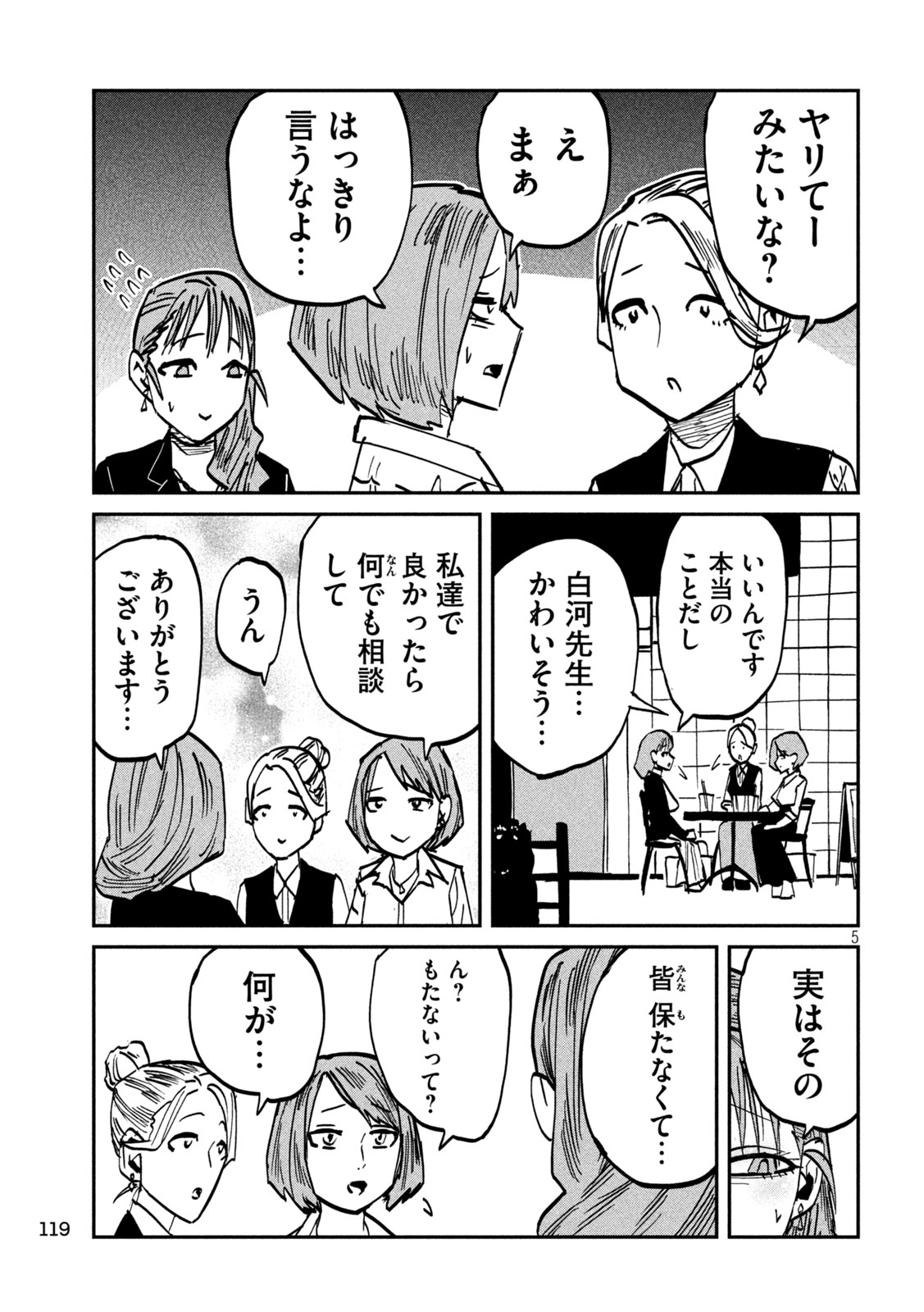 Dare demo Dakeru Kimi ga Suki Chapter 110 5ページ