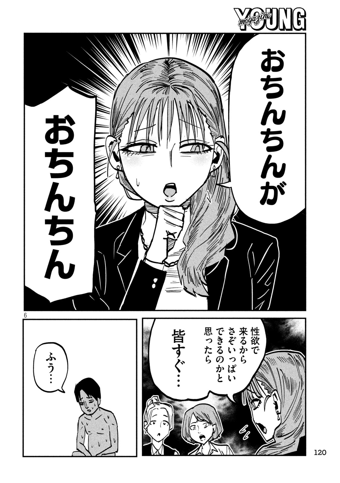Dare demo Dakeru Kimi ga Suki Chapter 110 6ページ
