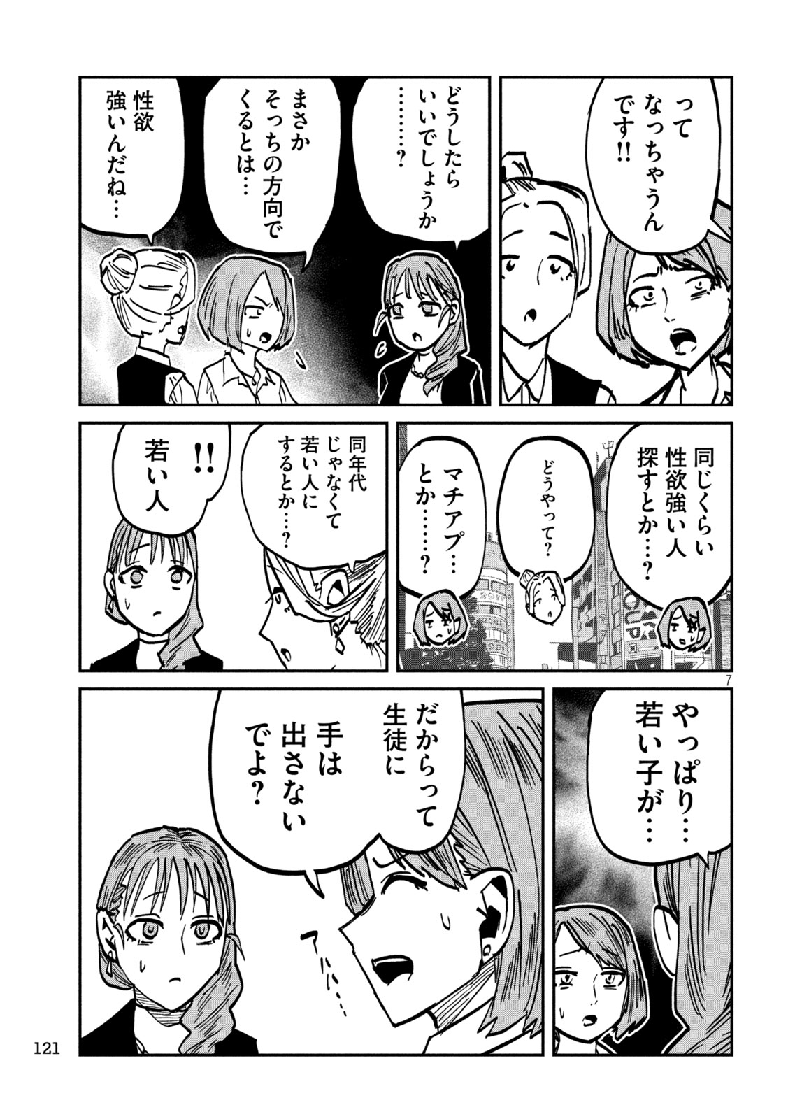 Dare demo Dakeru Kimi ga Suki Chapter 110 7ページ