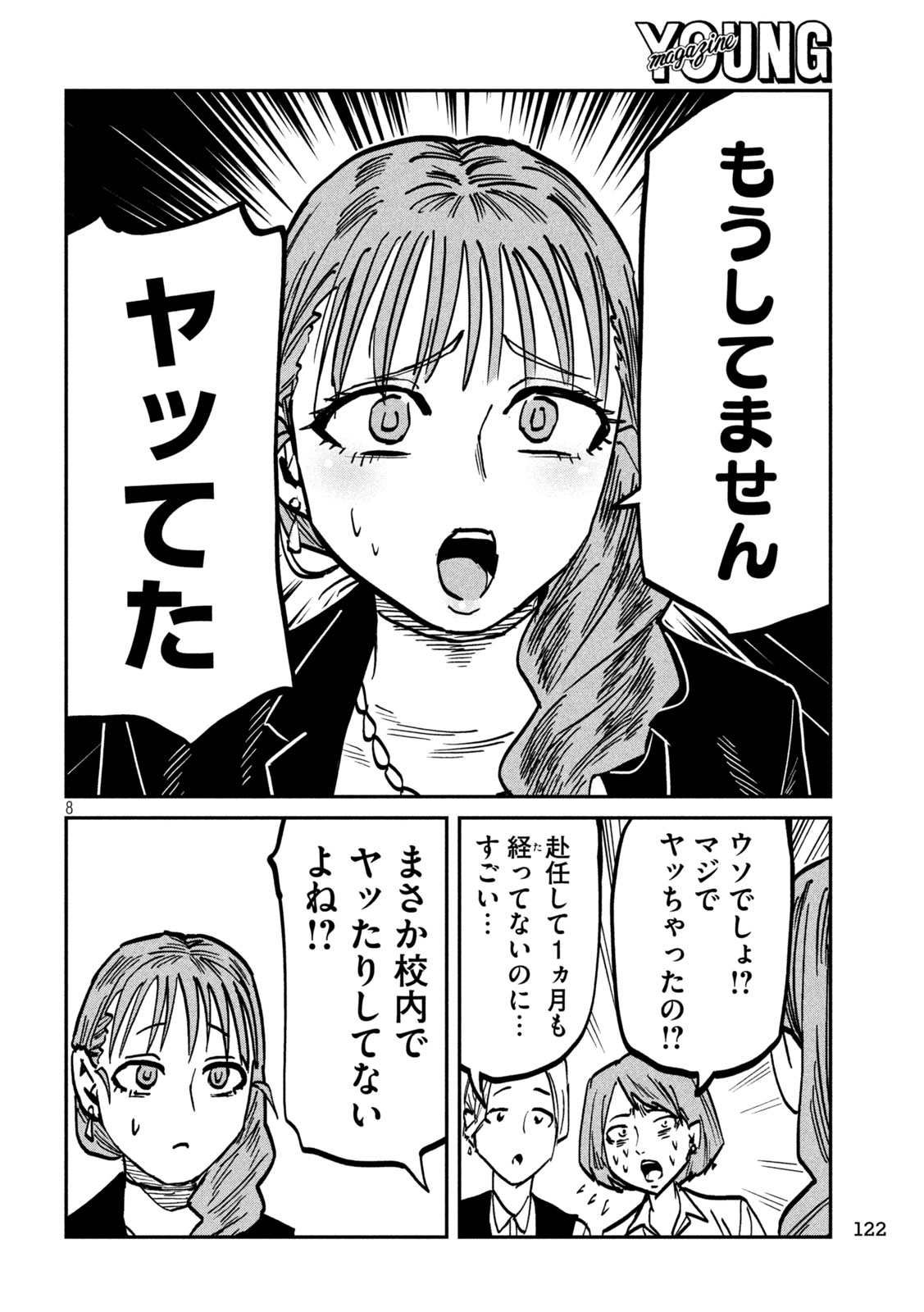 Dare demo Dakeru Kimi ga Suki Chapter 110 8ページ