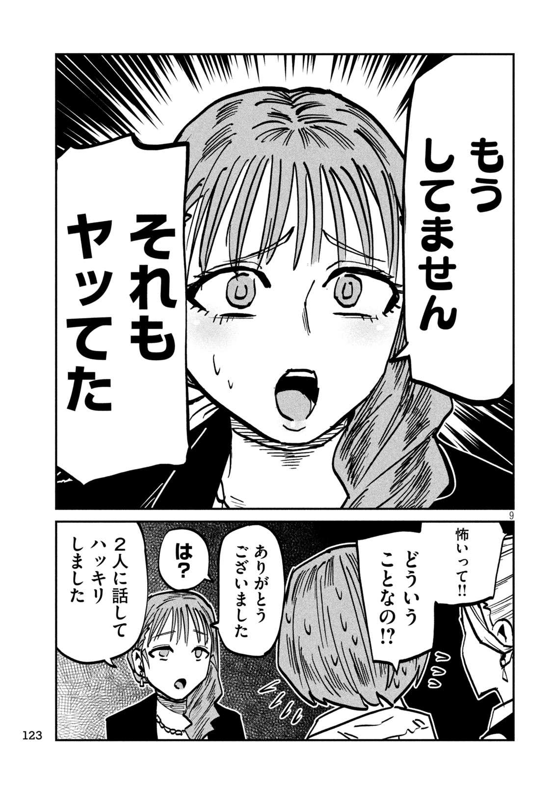 Dare demo Dakeru Kimi ga Suki Chapter 110 9ページ