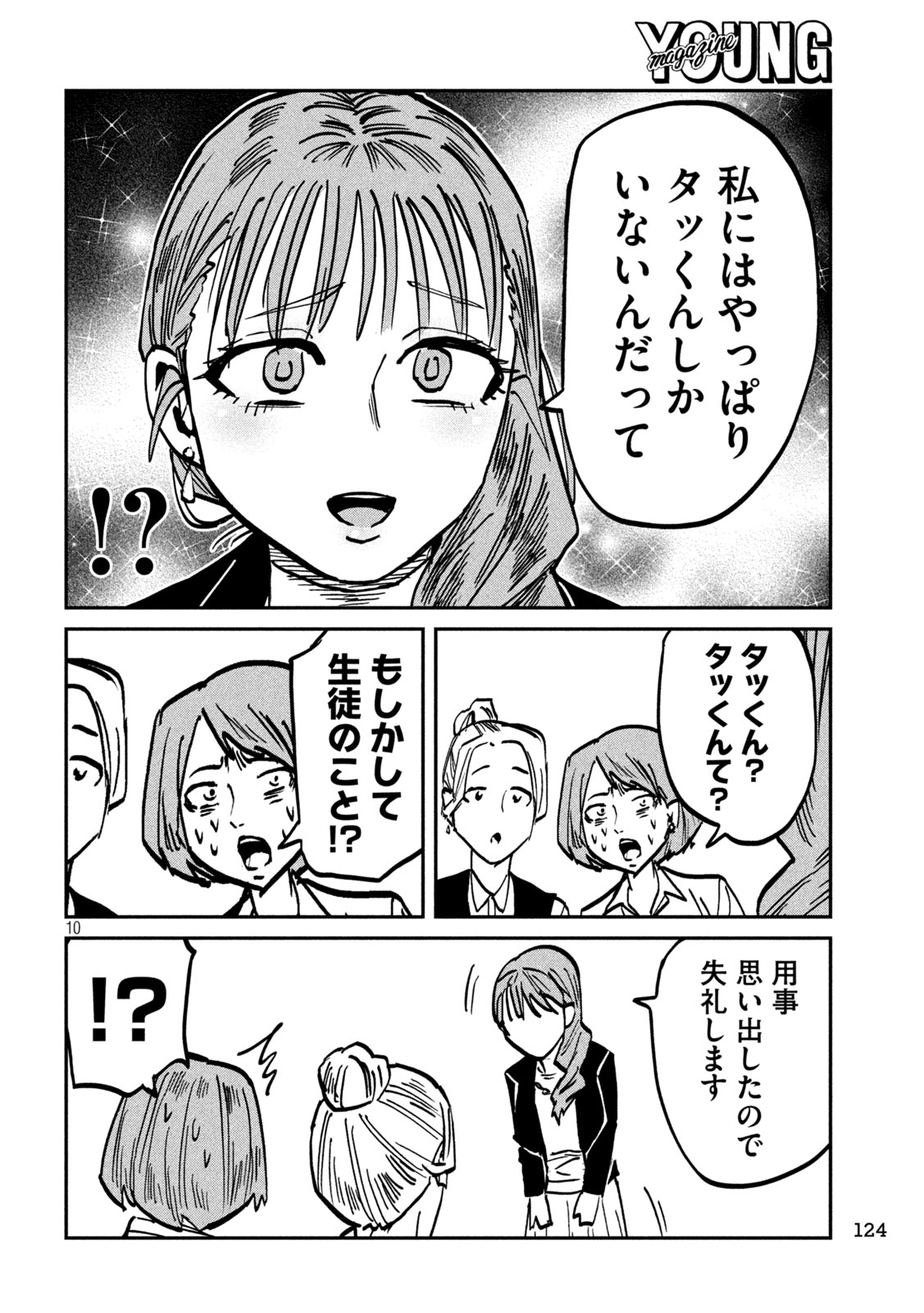 Dare demo Dakeru Kimi ga Suki Chapter 110 10ページ