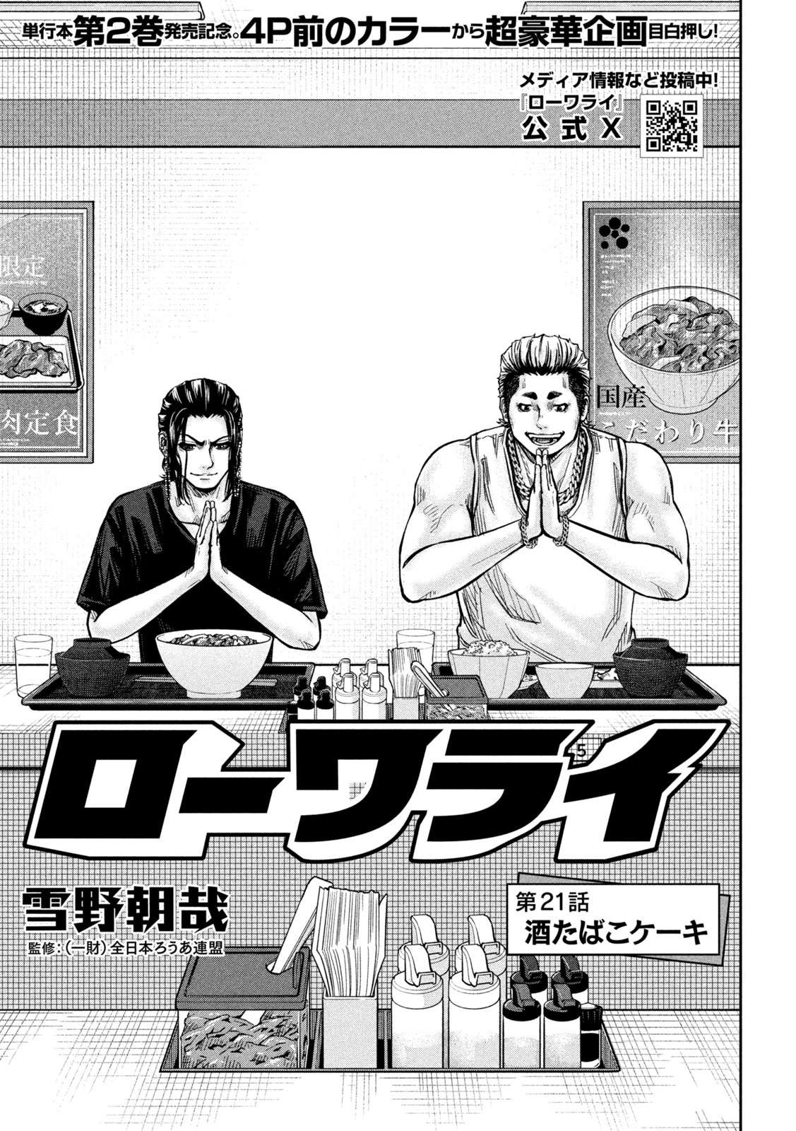 Rou Warai Chapter 21 1ページ