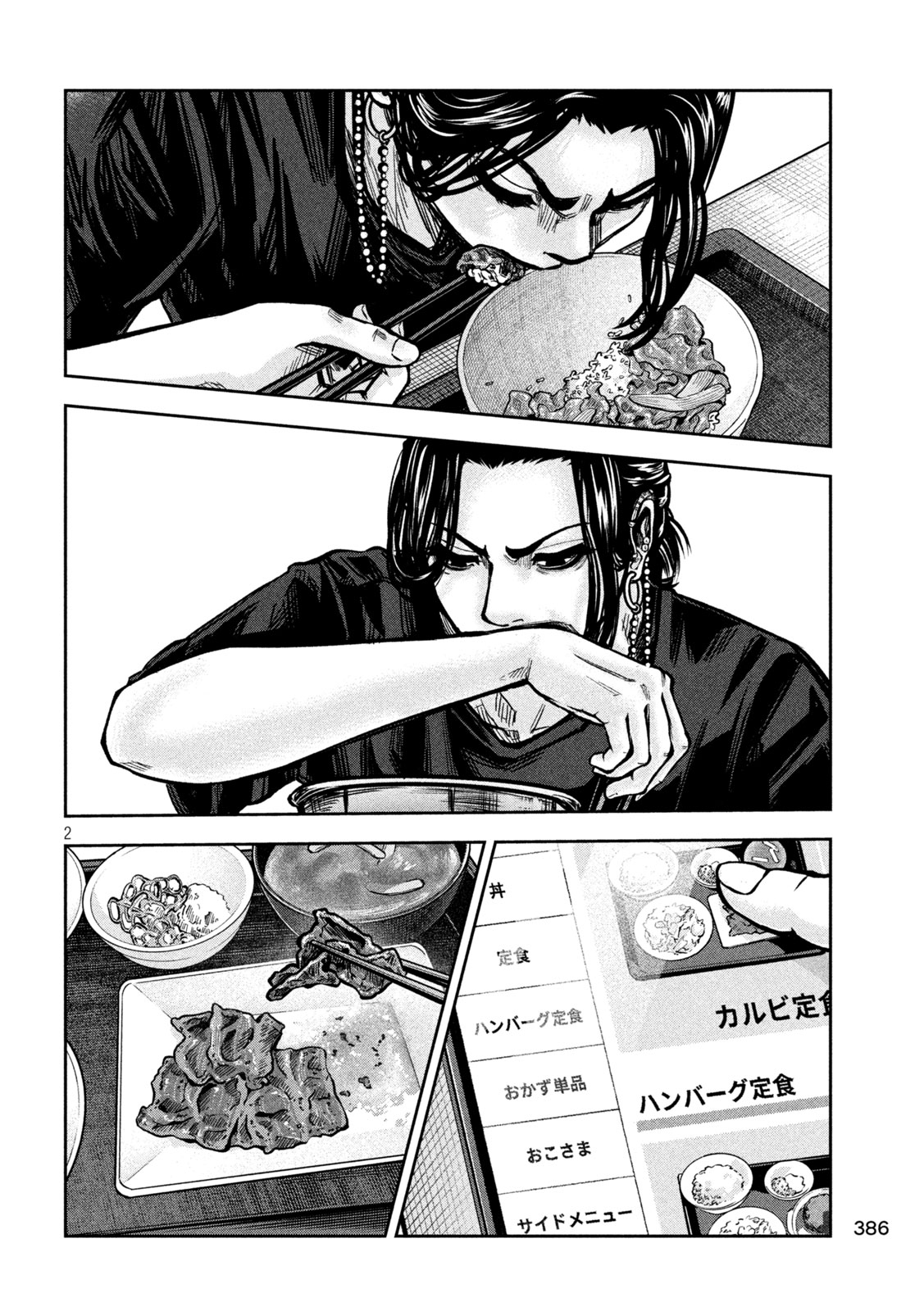 Rou Warai Chapter 21 2ページ