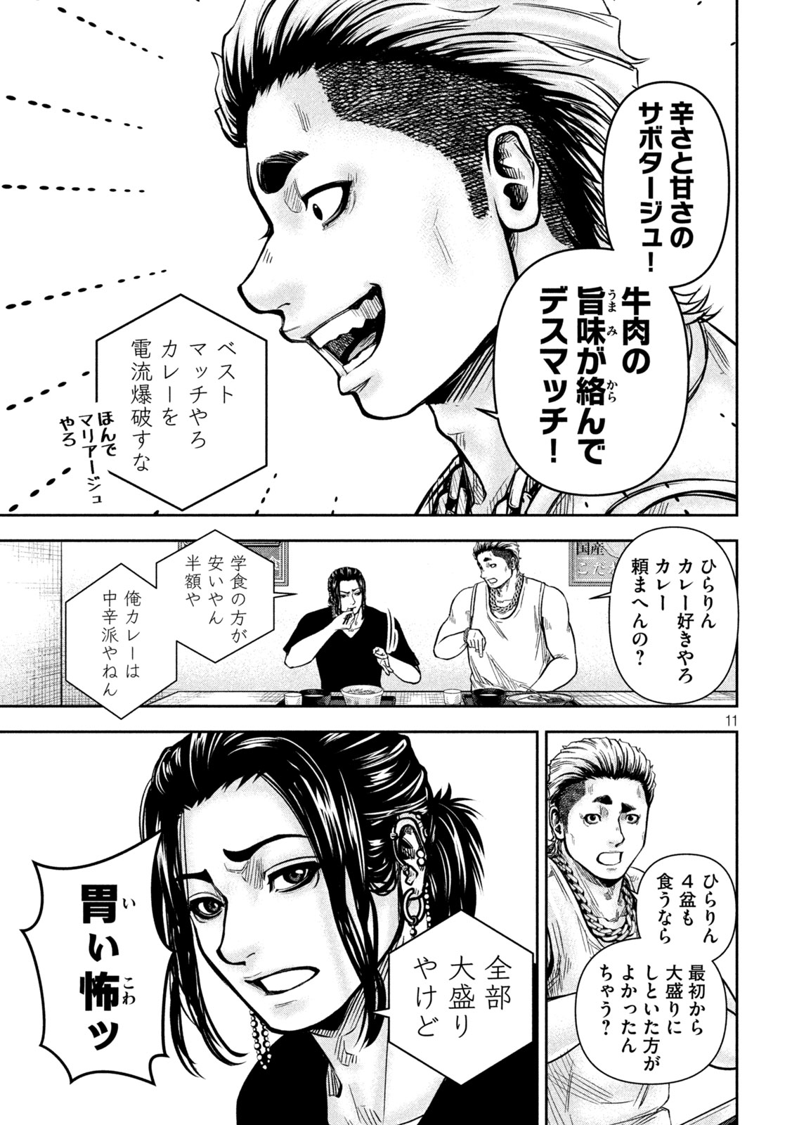 Rou Warai Chapter 21 11ページ