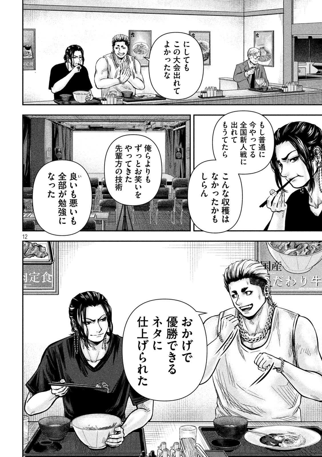 Rou Warai Chapter 21 12ページ