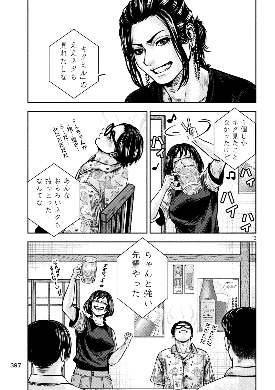 Rou Warai Chapter 21 13ページ