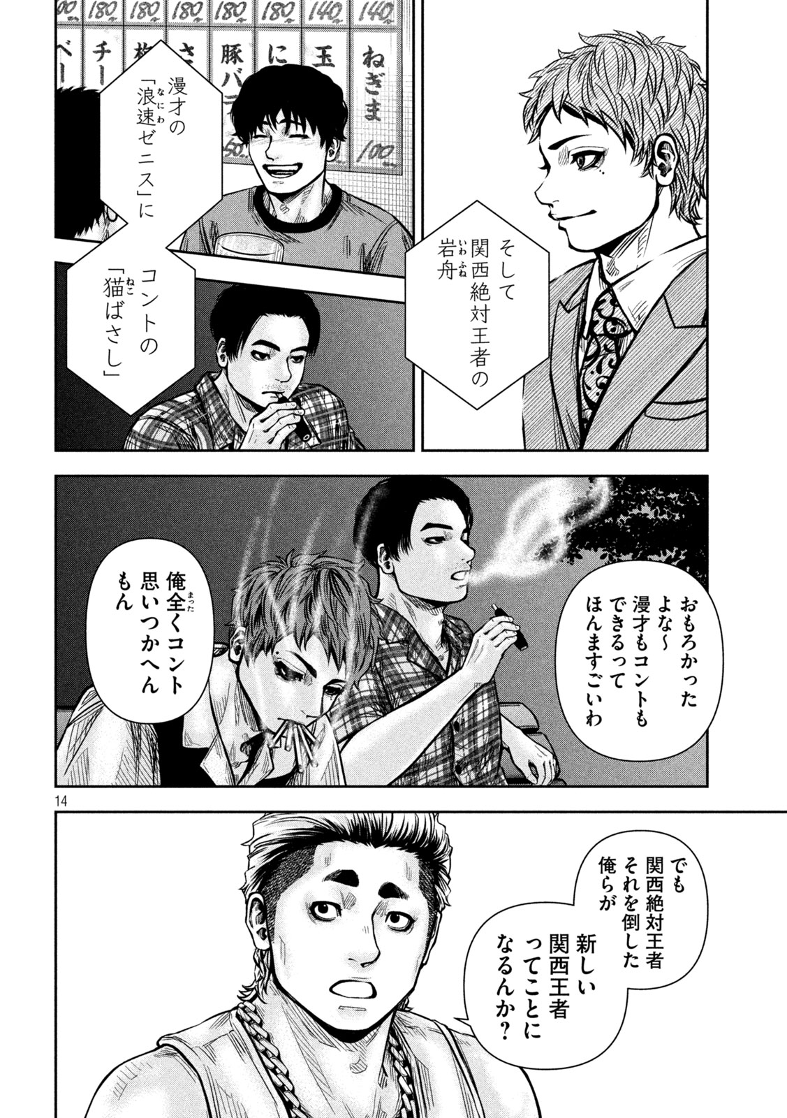 Rou Warai Chapter 21 14ページ