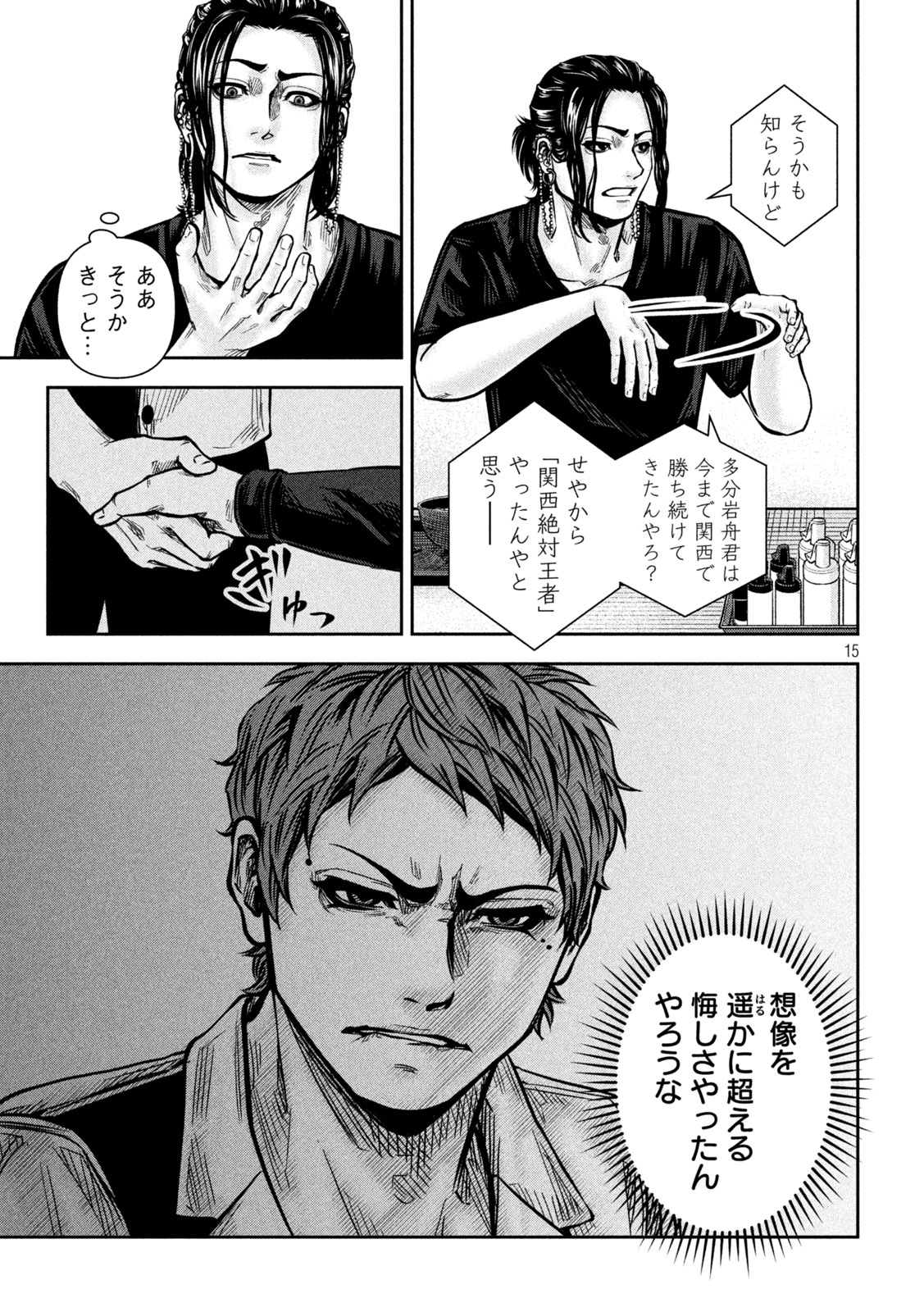 Rou Warai Chapter 21 15ページ