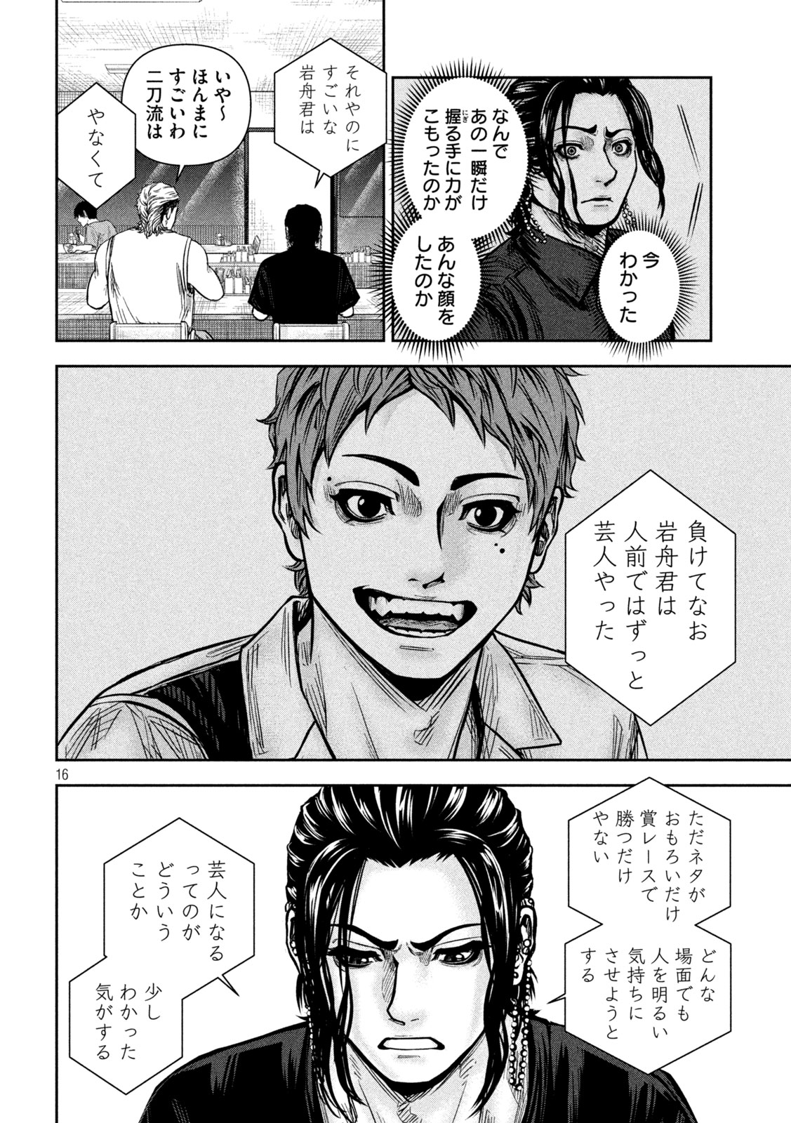 Rou Warai Chapter 21 16ページ