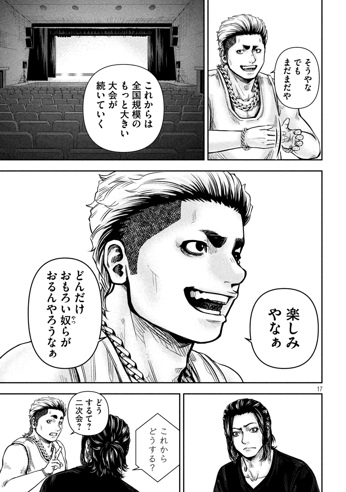 Rou Warai Chapter 21 17ページ