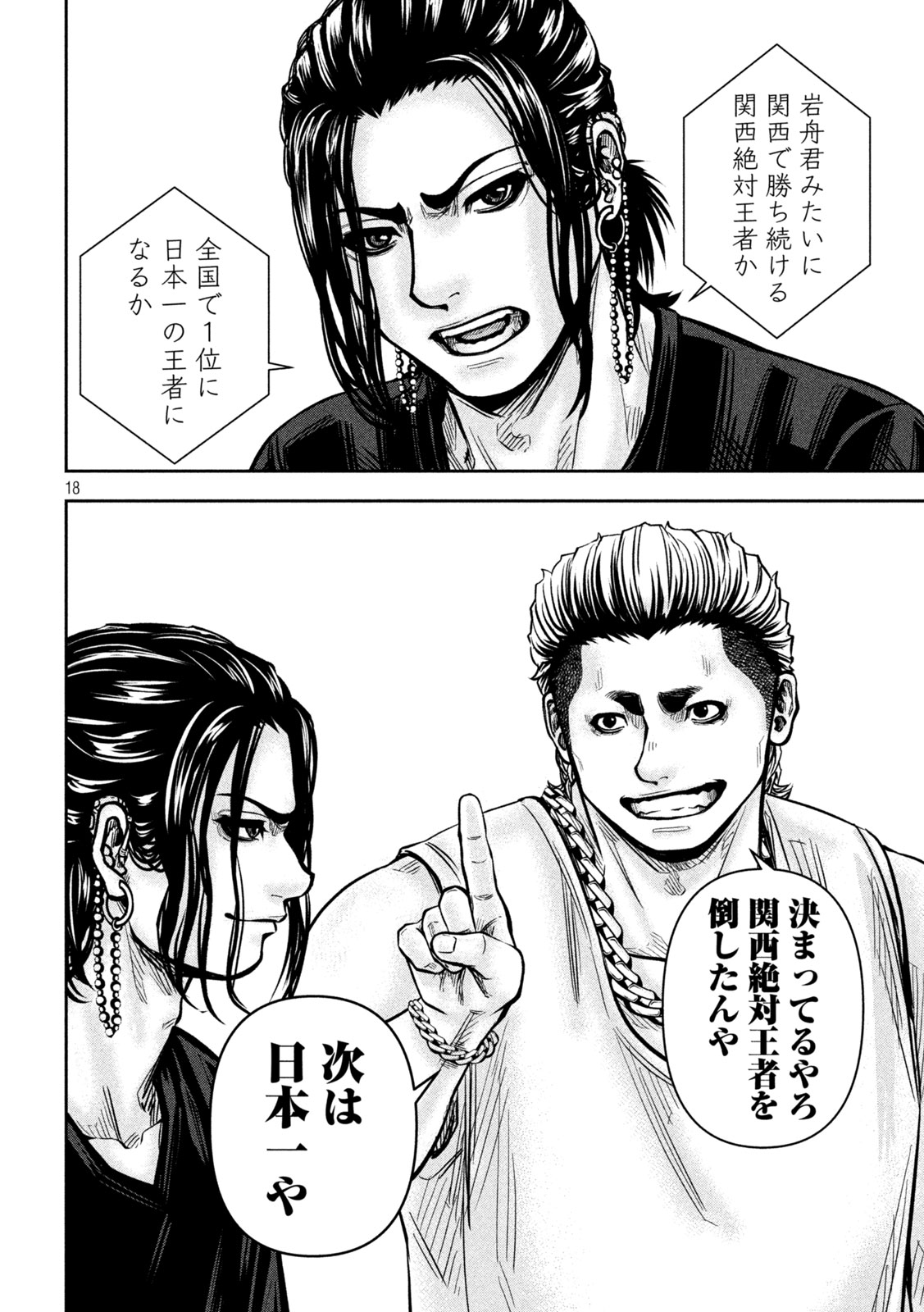 Rou Warai Chapter 21 18ページ