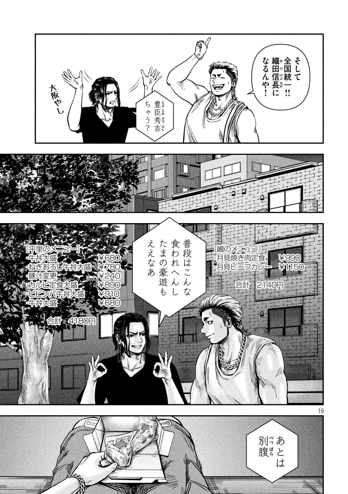 Rou Warai Chapter 21 19ページ