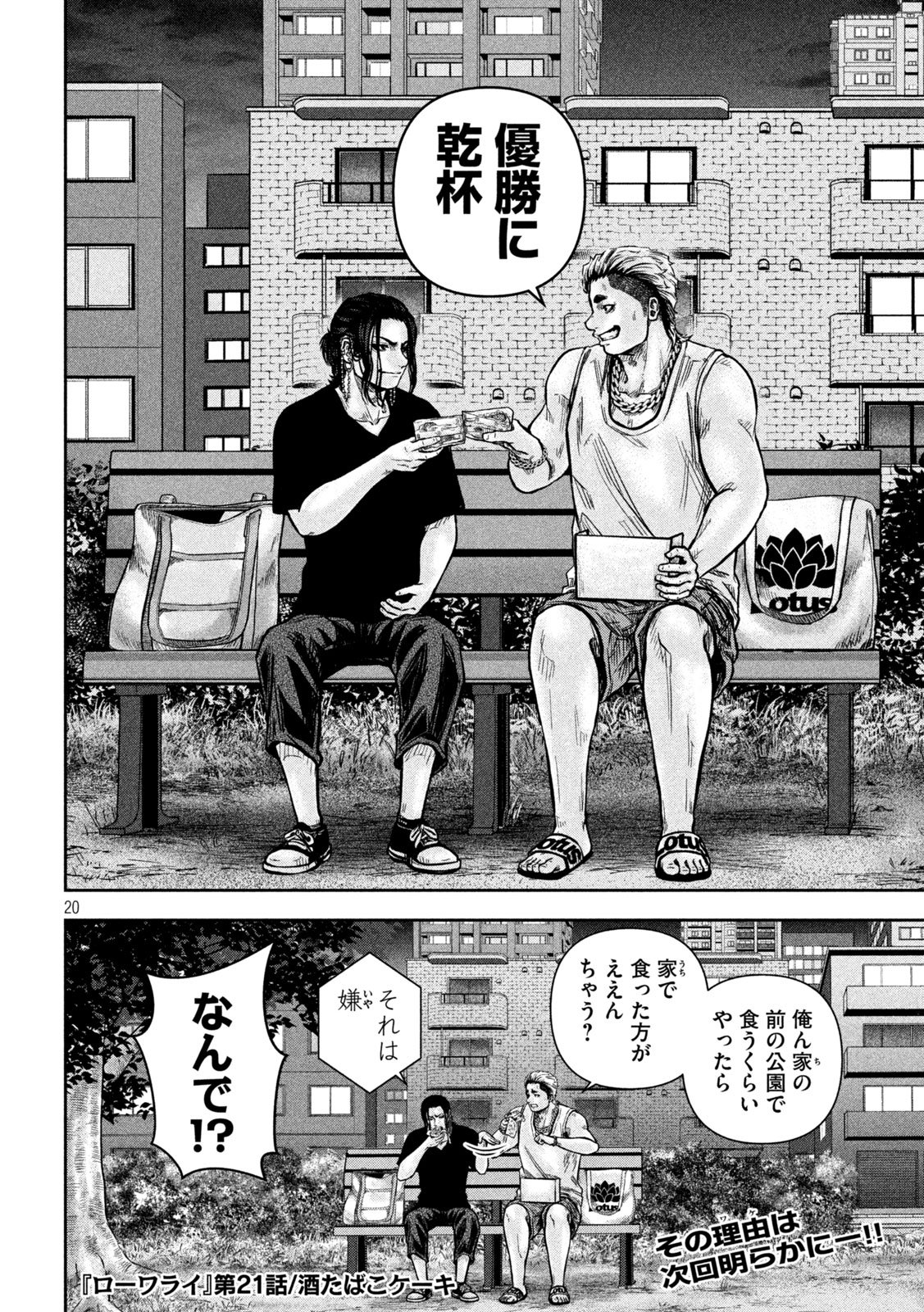 Rou Warai Chapter 21 20ページ