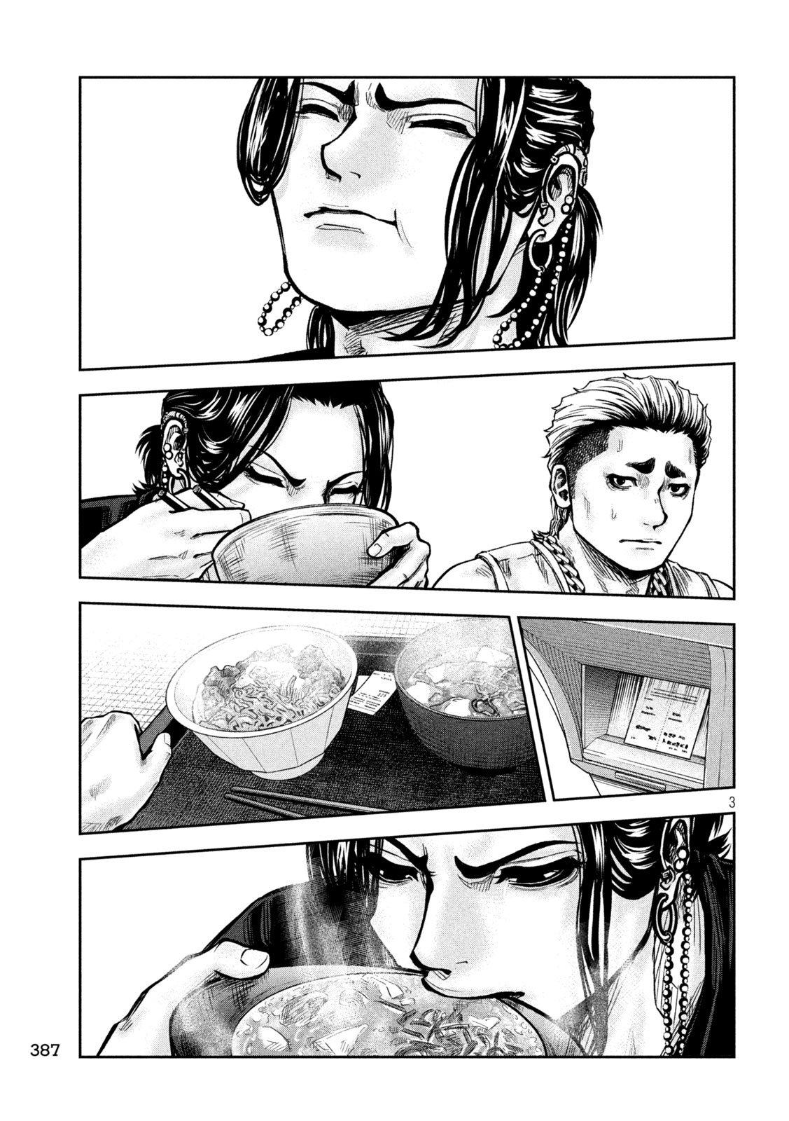 Rou Warai Chapter 21 3ページ